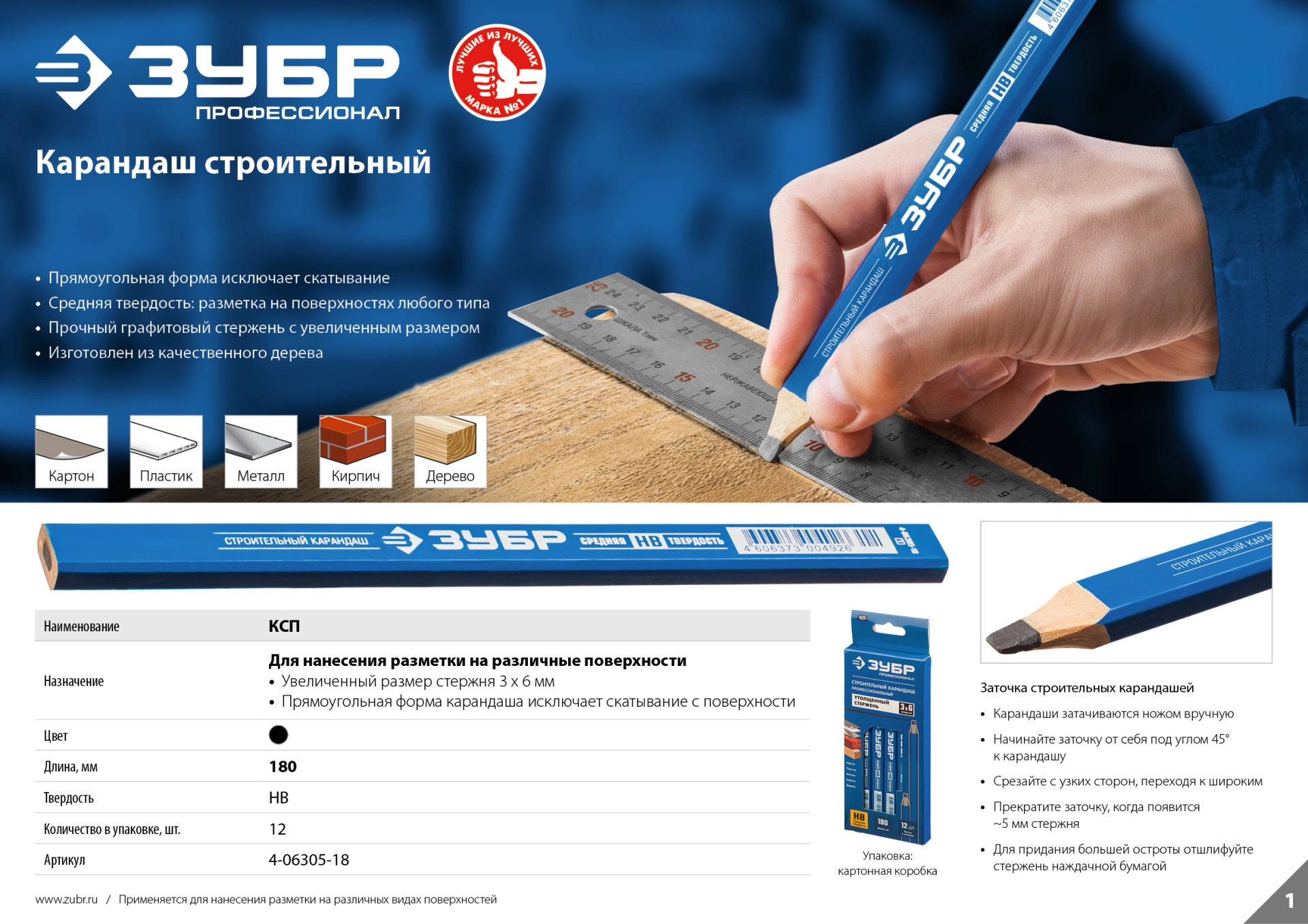 ЗУБР КСП 180 мм, HB, строительный карандаш плотника, Профессионал (4-06305-18)