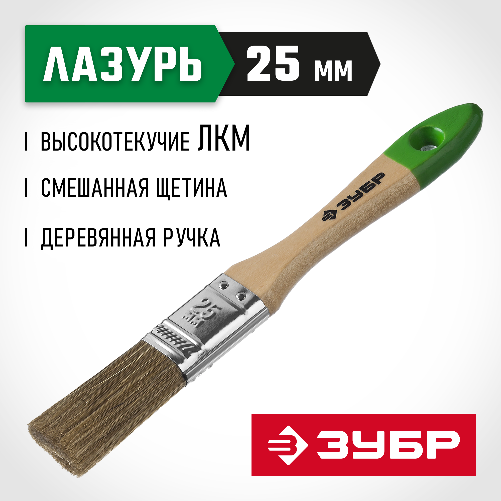 ЗУБР ЛАЗУРЬ, 25 мм, 1″, светлая смешанная щетина, деревянная ручка, для высокотекучих ЛКМ, плоская кисть (4-01009-025)