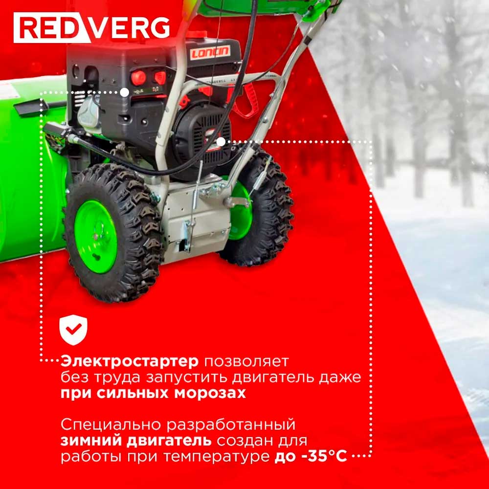 Снегоуборщик REDVERG RD-SB76/11E