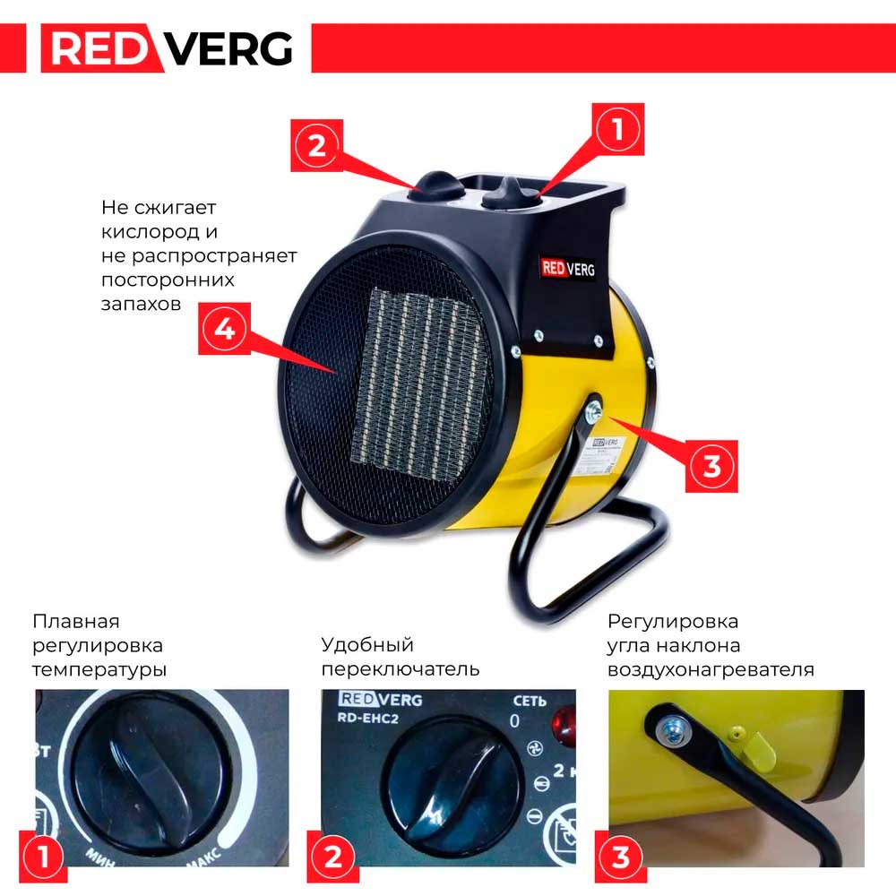 Воздухонагреватель электрический REDVERG RD-EHC3