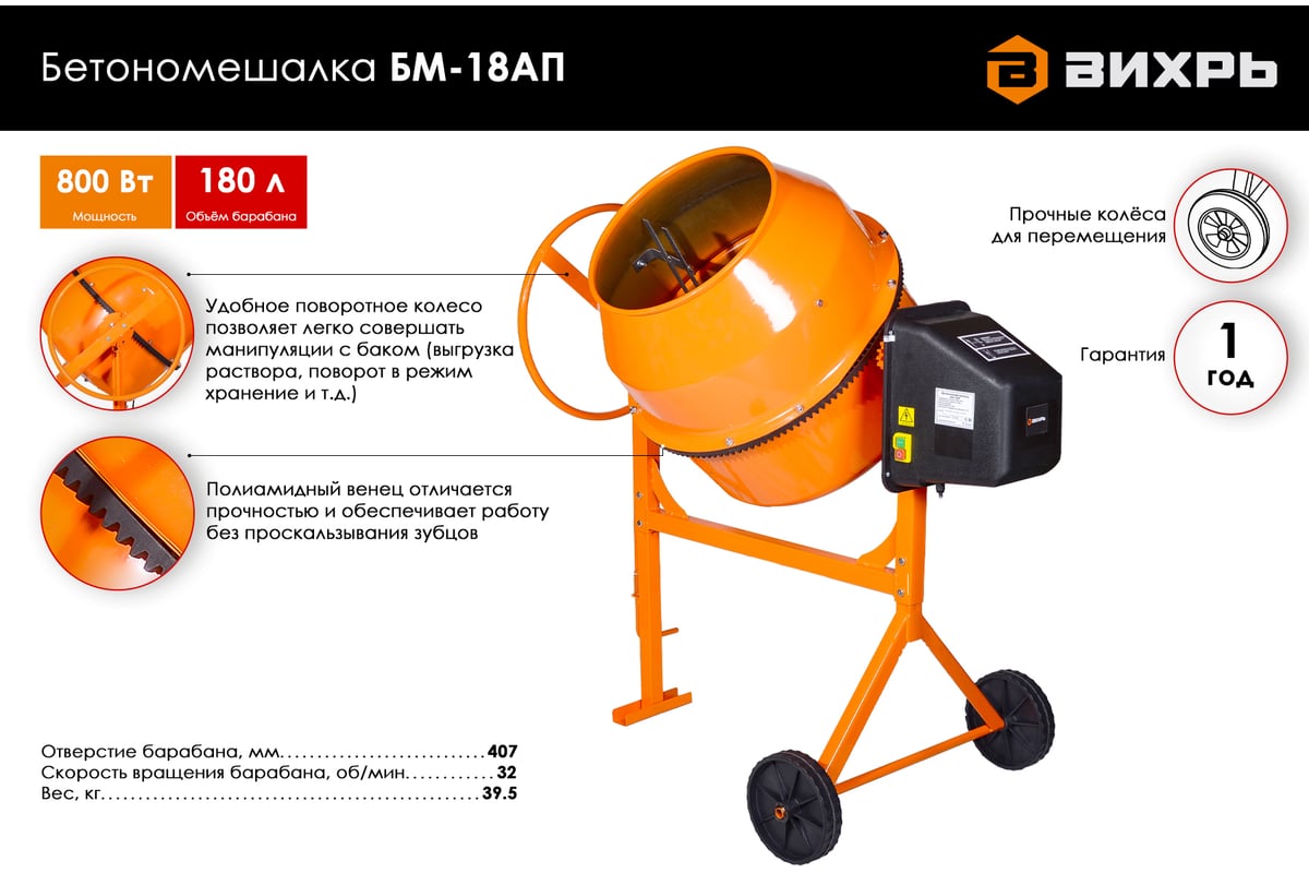 Бетономешалка Вихрь БМ-18АП