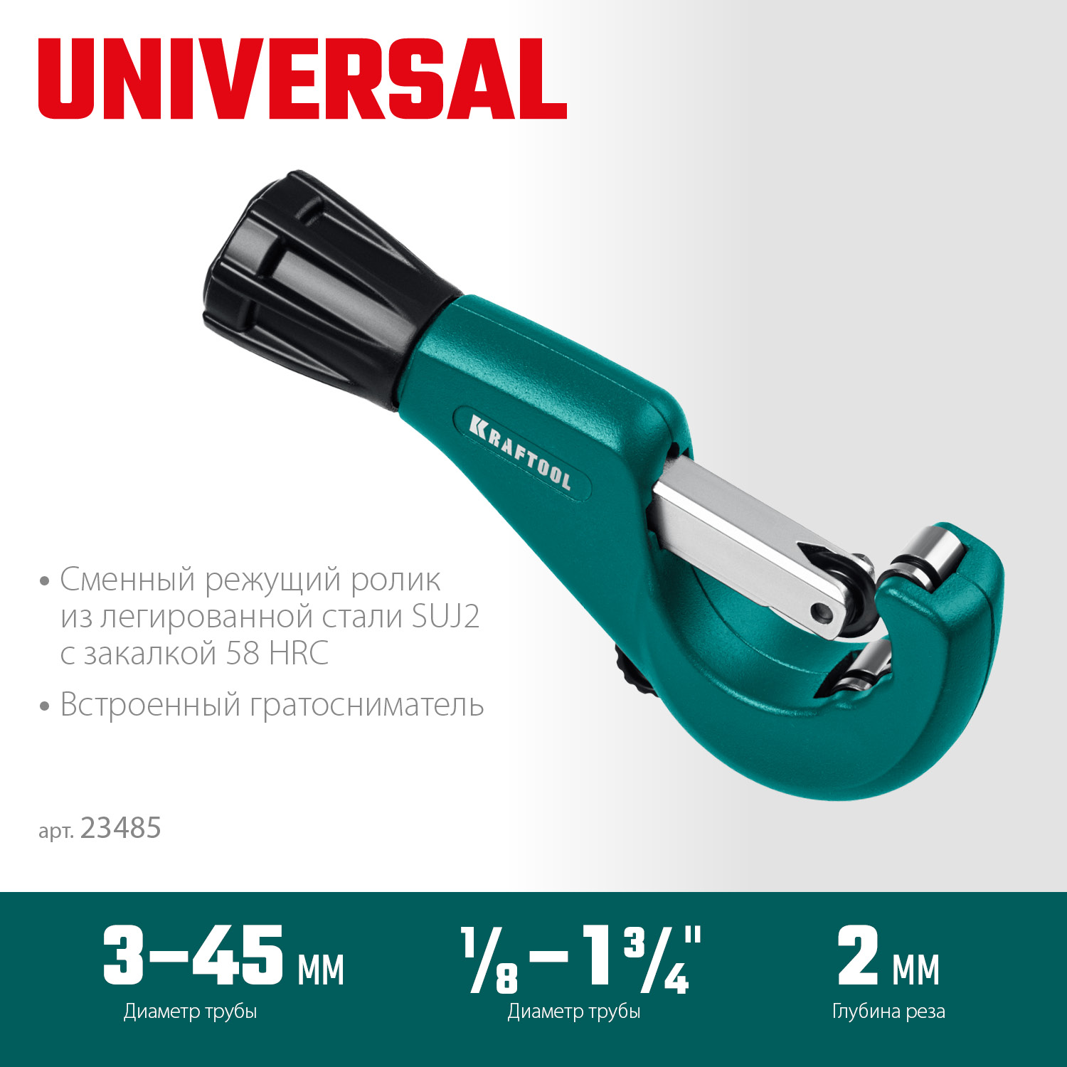 KRAFTOOL Universal-45, 3 - 45 мм, труборез для меди и алюминия (23485)