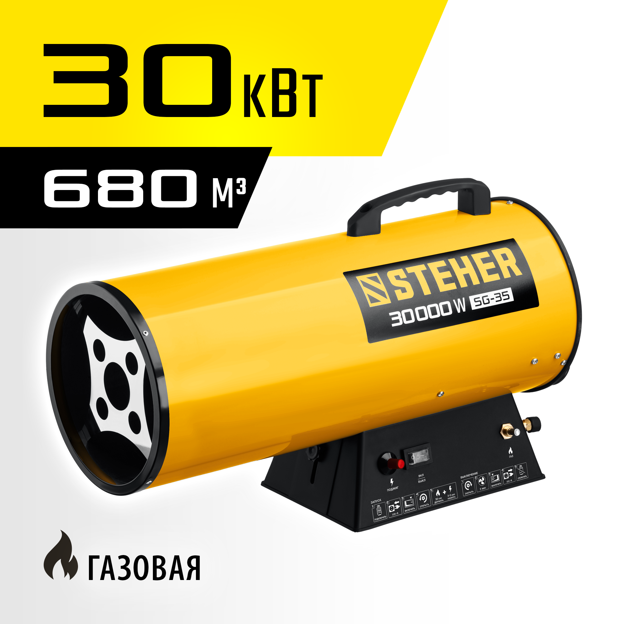 STEHER 30 кВт, газовая тепловая пушка (SG-35)
