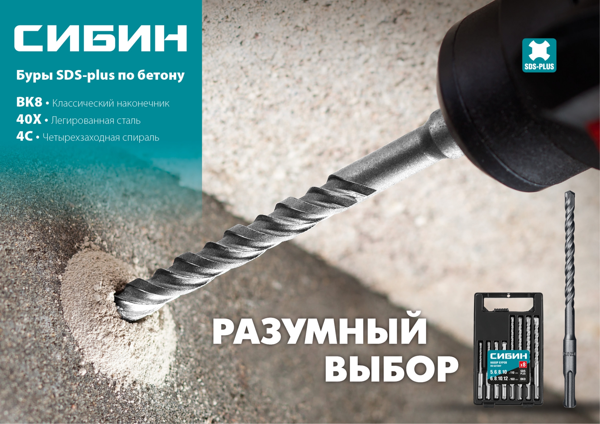СИБИН 8 х 110 мм, SDS-plus бур (29312-110-08)