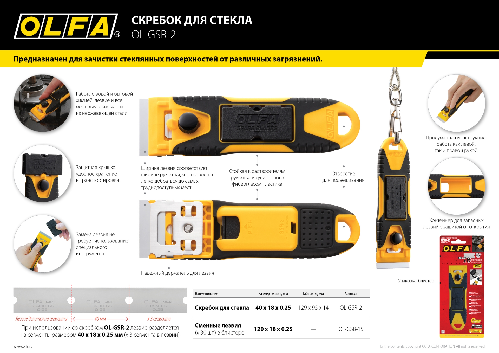 OLFA 40 мм, скребок (OL-GSR-2)