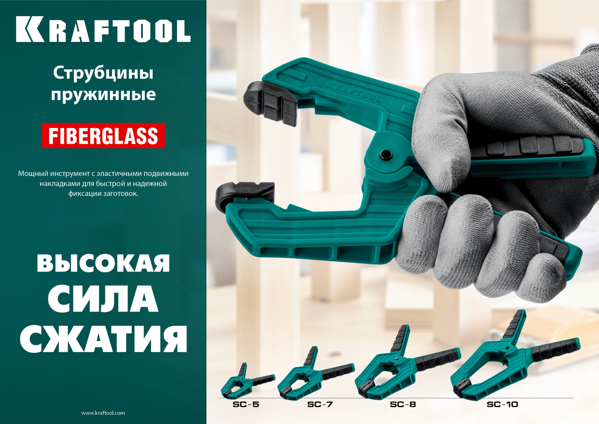 KRAFTOOL SC-8, 75 х 75 мм, пружинная струбцина (32227-8)