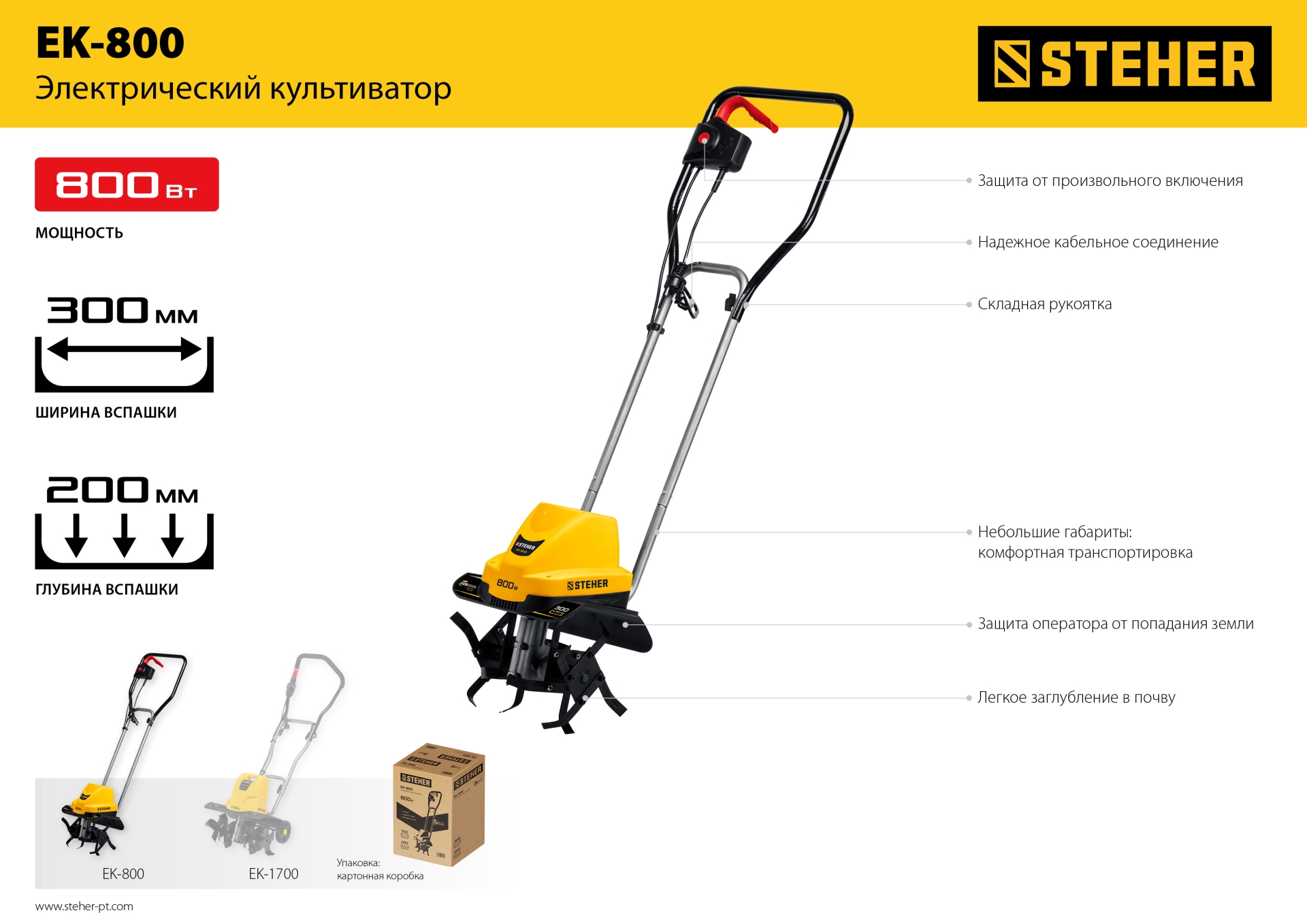 STEHER 800 Вт, электрический культиватор (EK-800)
