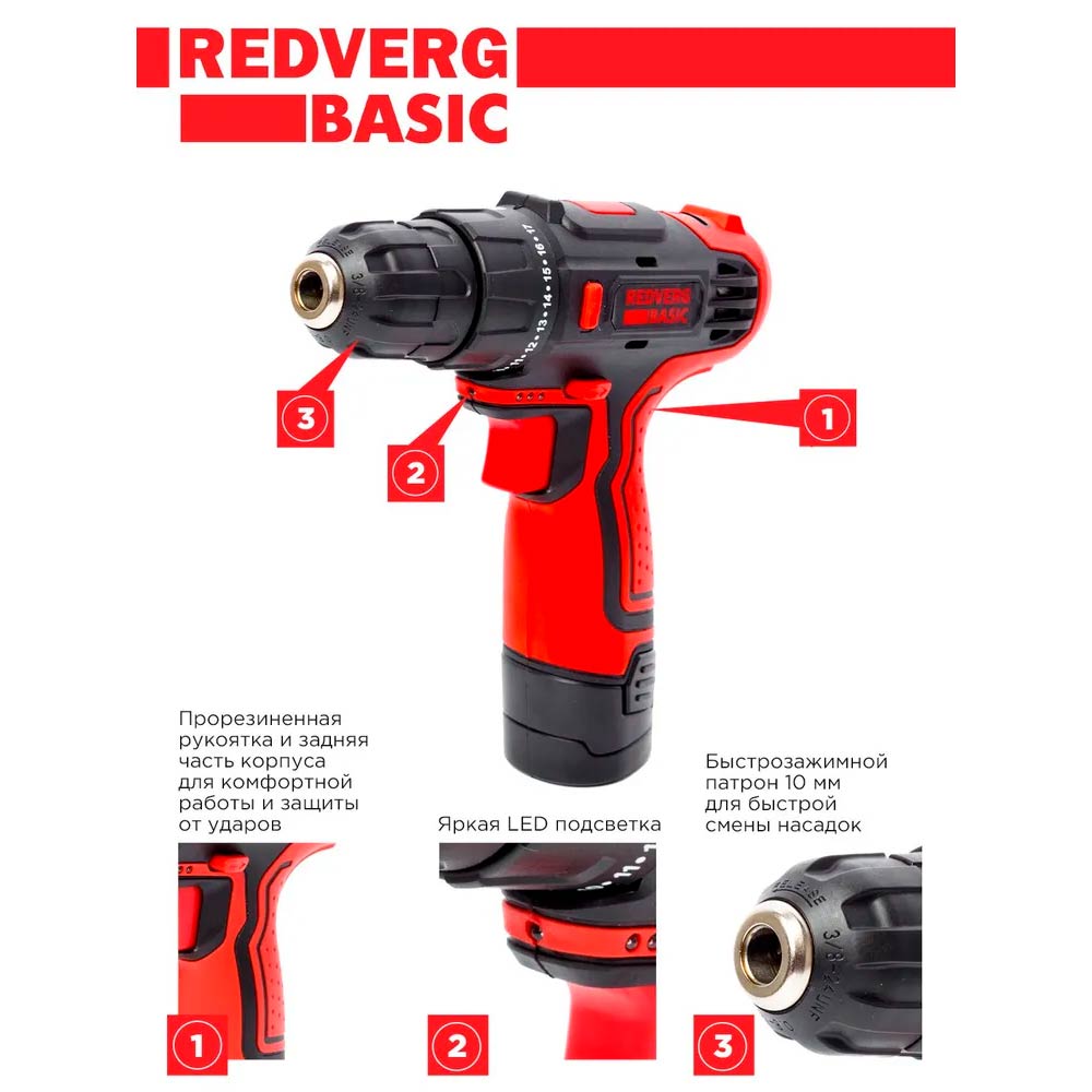 Шуруповерт аккумуляторный REDVERG Базовый/Basic SD10L/1