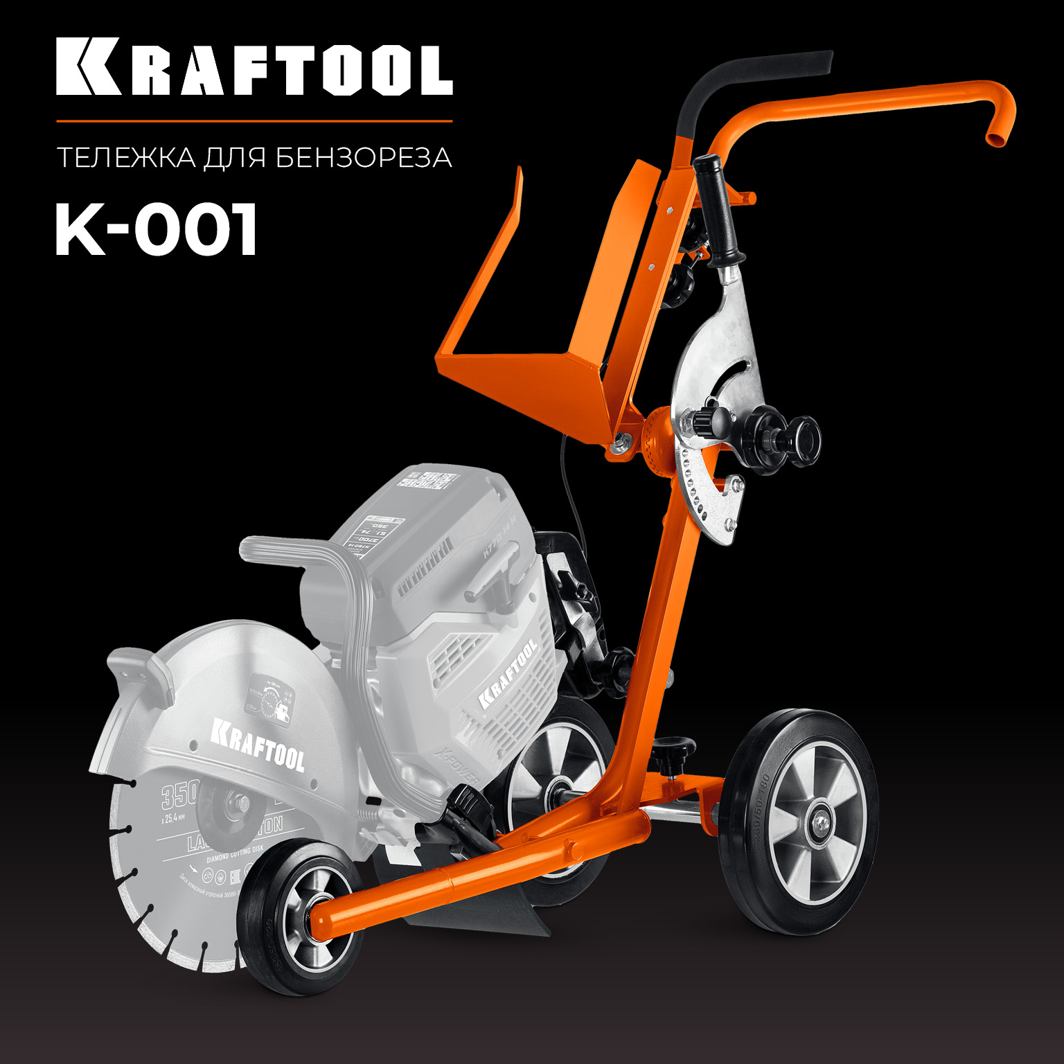 KRAFTOOL тележка (без бака) для бензорезов (K-001)