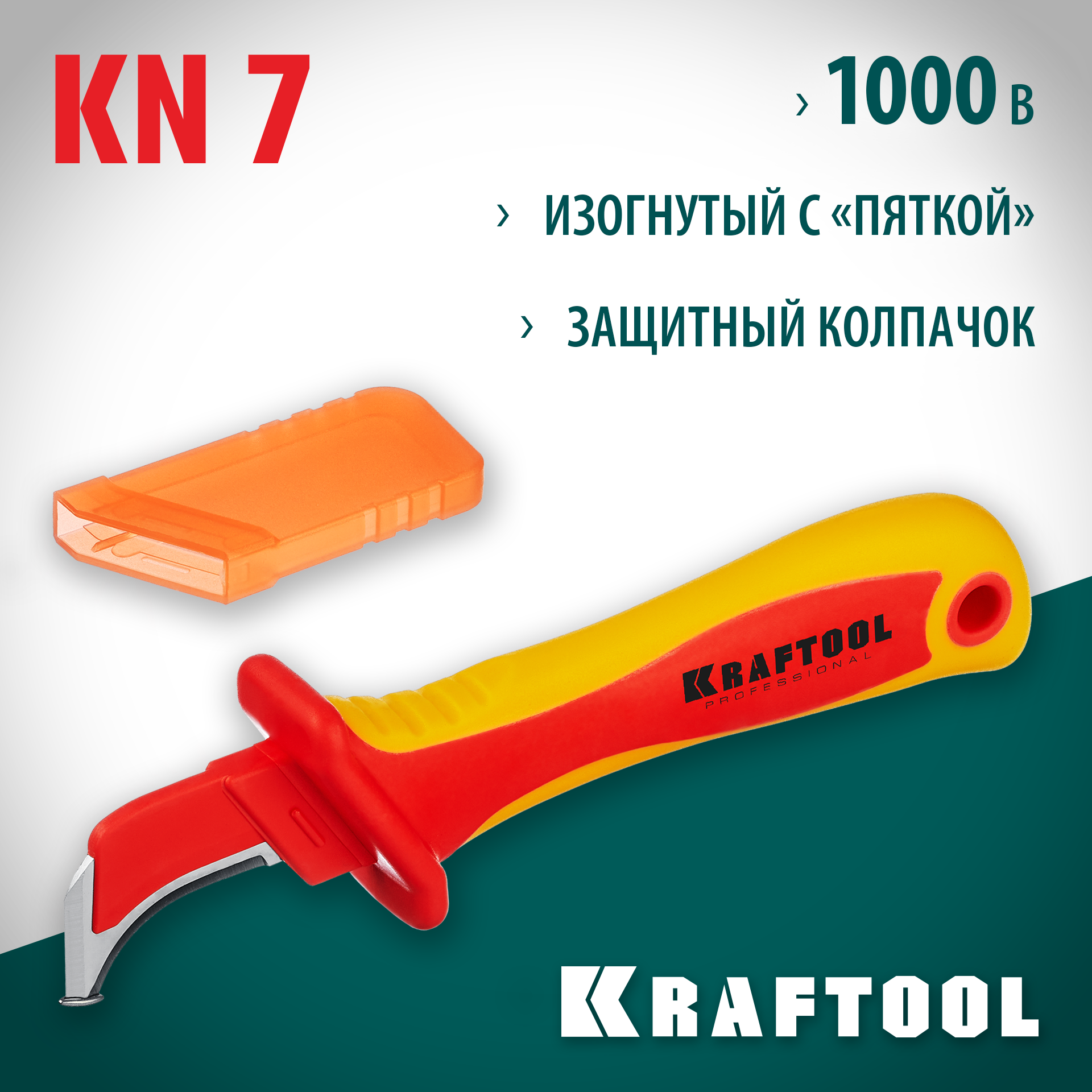 KRAFTOOL KN-7, 1000 В, изогнутый, диэлектрический нож электрика (45400)