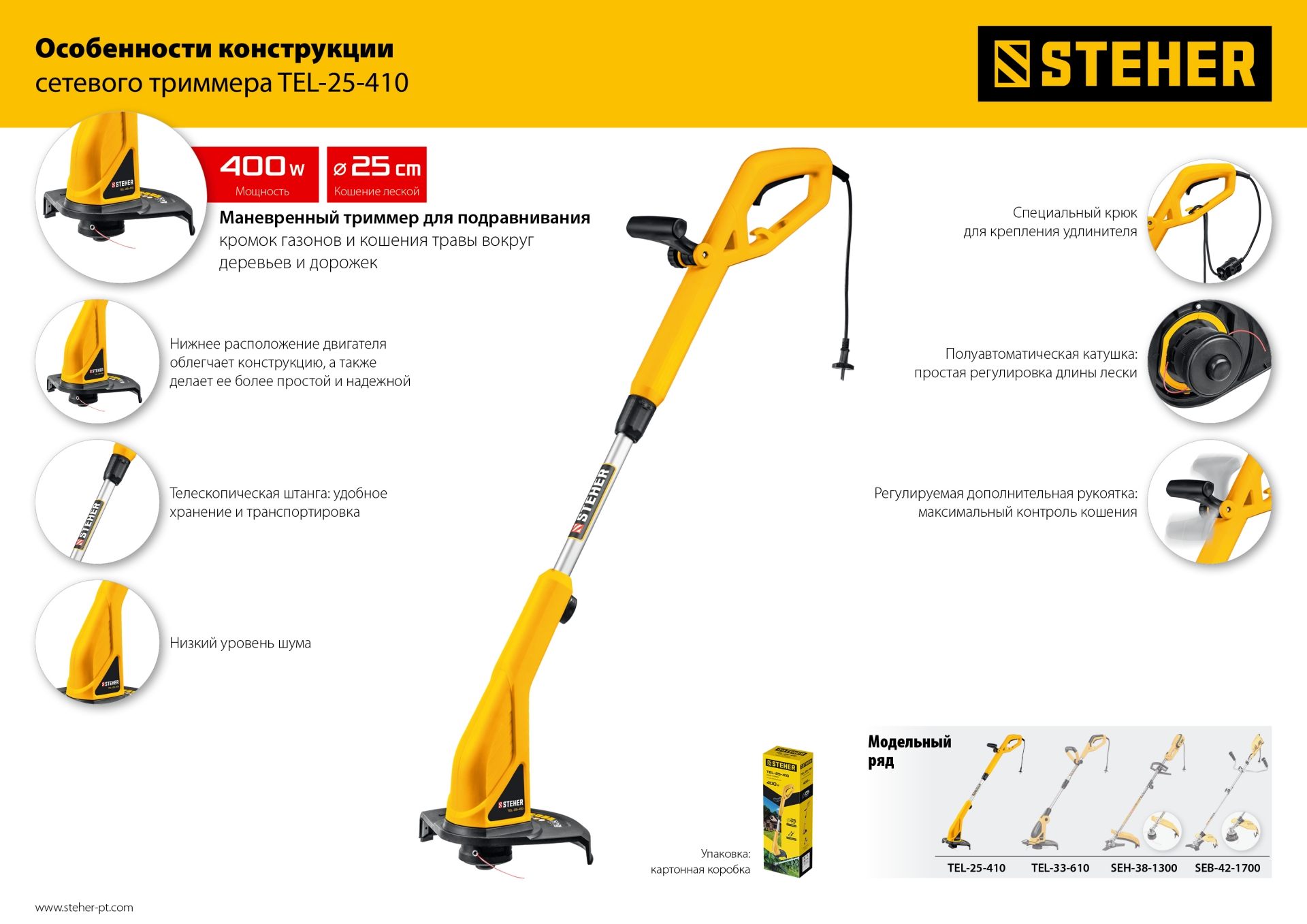 STEHER 400 Вт, ш/с 25 см, сетевой триммер (TEL-25-410)