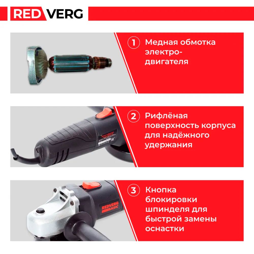 Машина шлифовальная угловая REDVERG Базовый/Basic AG650-115