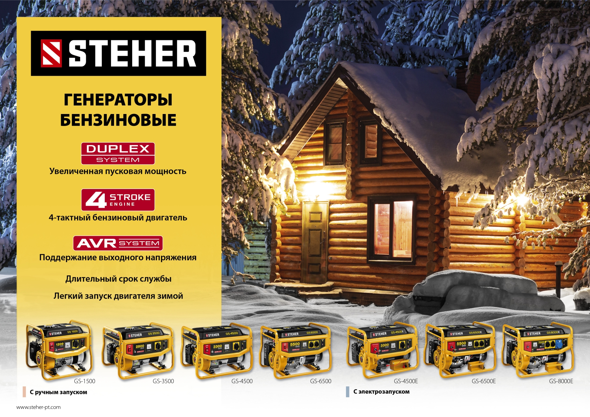 STEHER 3300 Вт, бензиновый генератор (GS-4500)