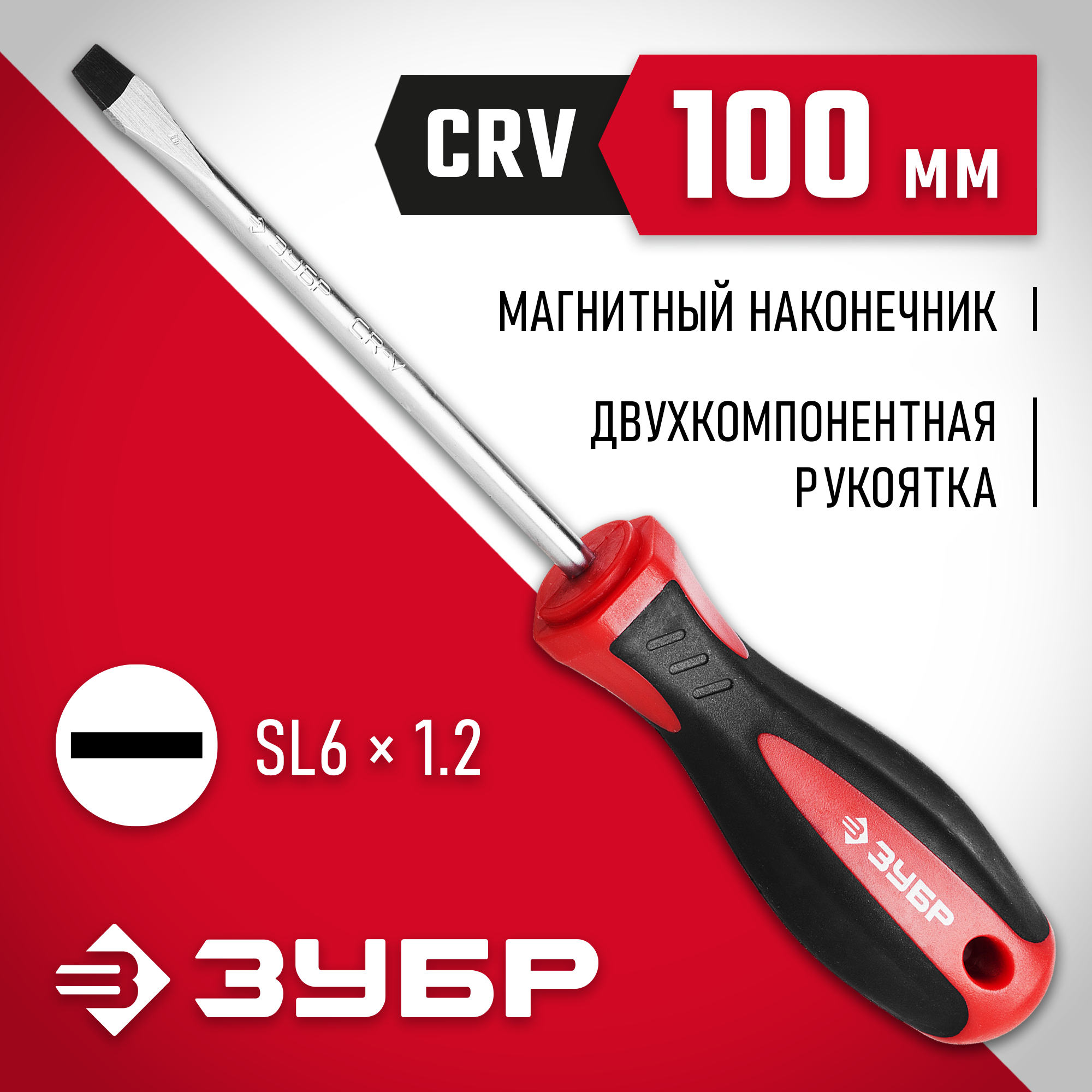 ЗУБР SL6 x 100 мм, отвёртка (25061-6.5-100)