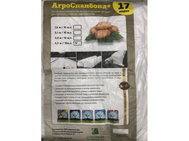 Спанбонд №17 белый (3.2x10м) (7930107960521) (АГРОСЕТКА-ЮГ)