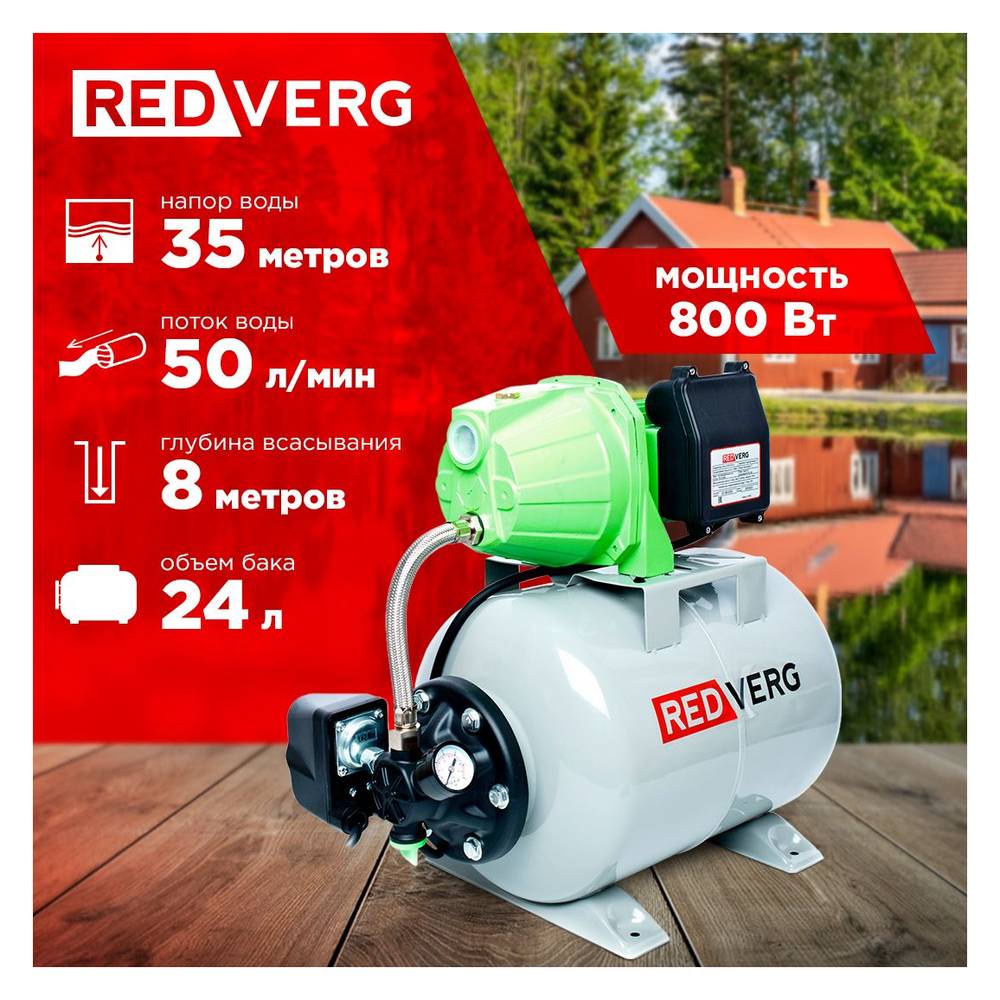 Станция насосная REDVERG RD-SP80/24L