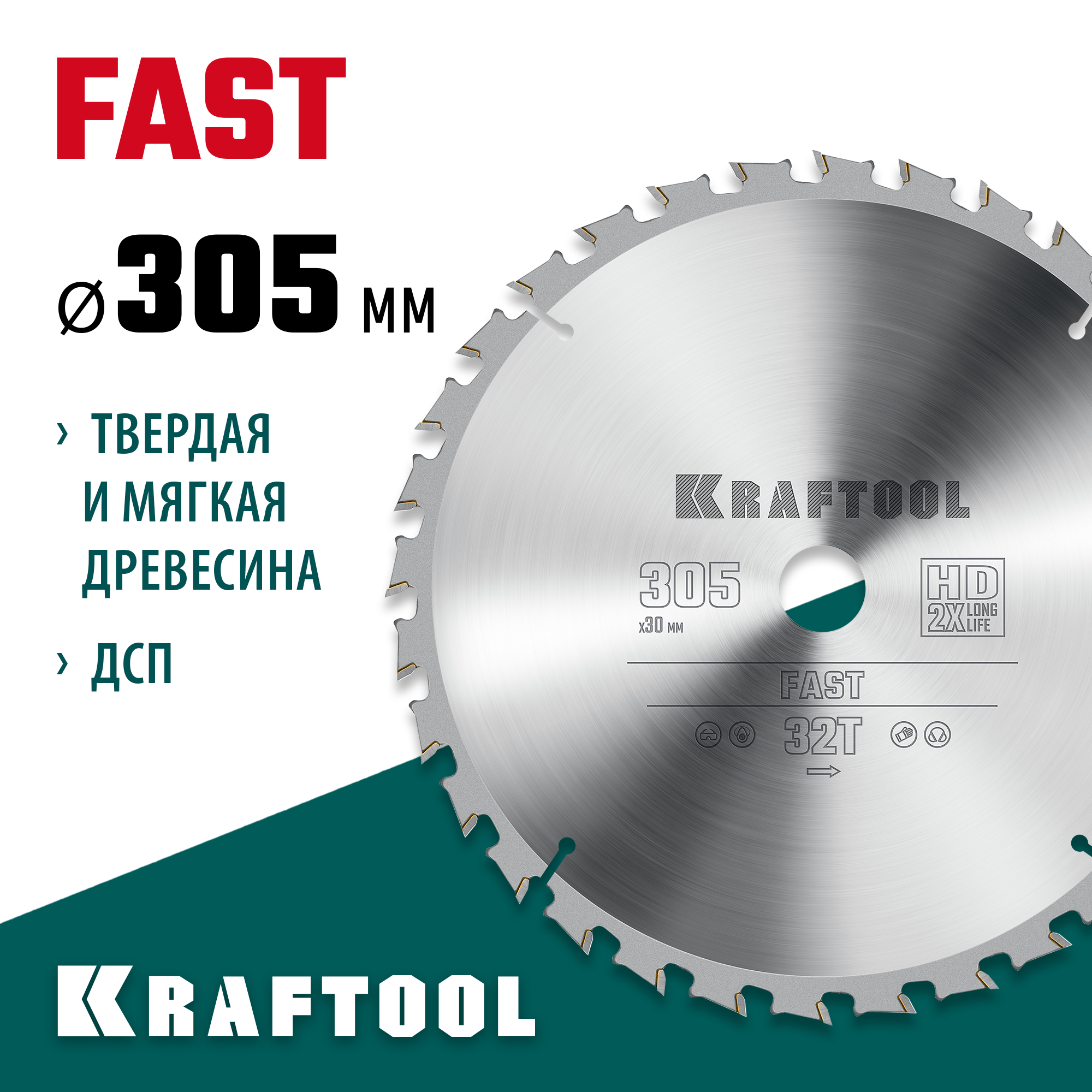 KRAFTOOL Fast, 305 х 30 мм, 32Т, пильный диск по дереву (36950-305-30)