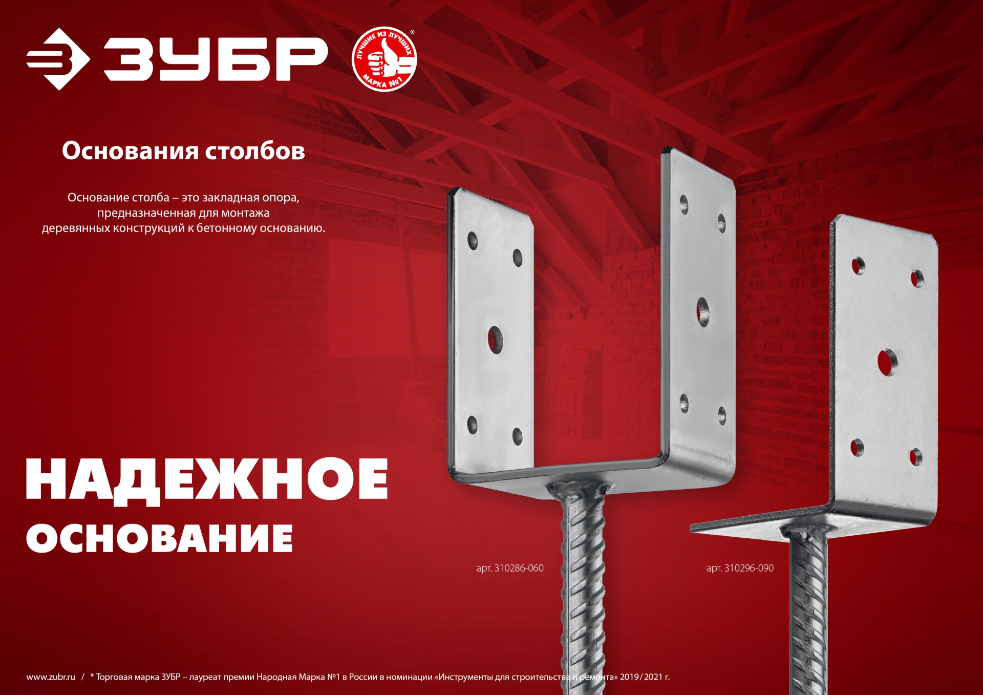 ЗУБР ОС-U, 151 x 120 x 60 мм, U-образное основание столба (310286-150)