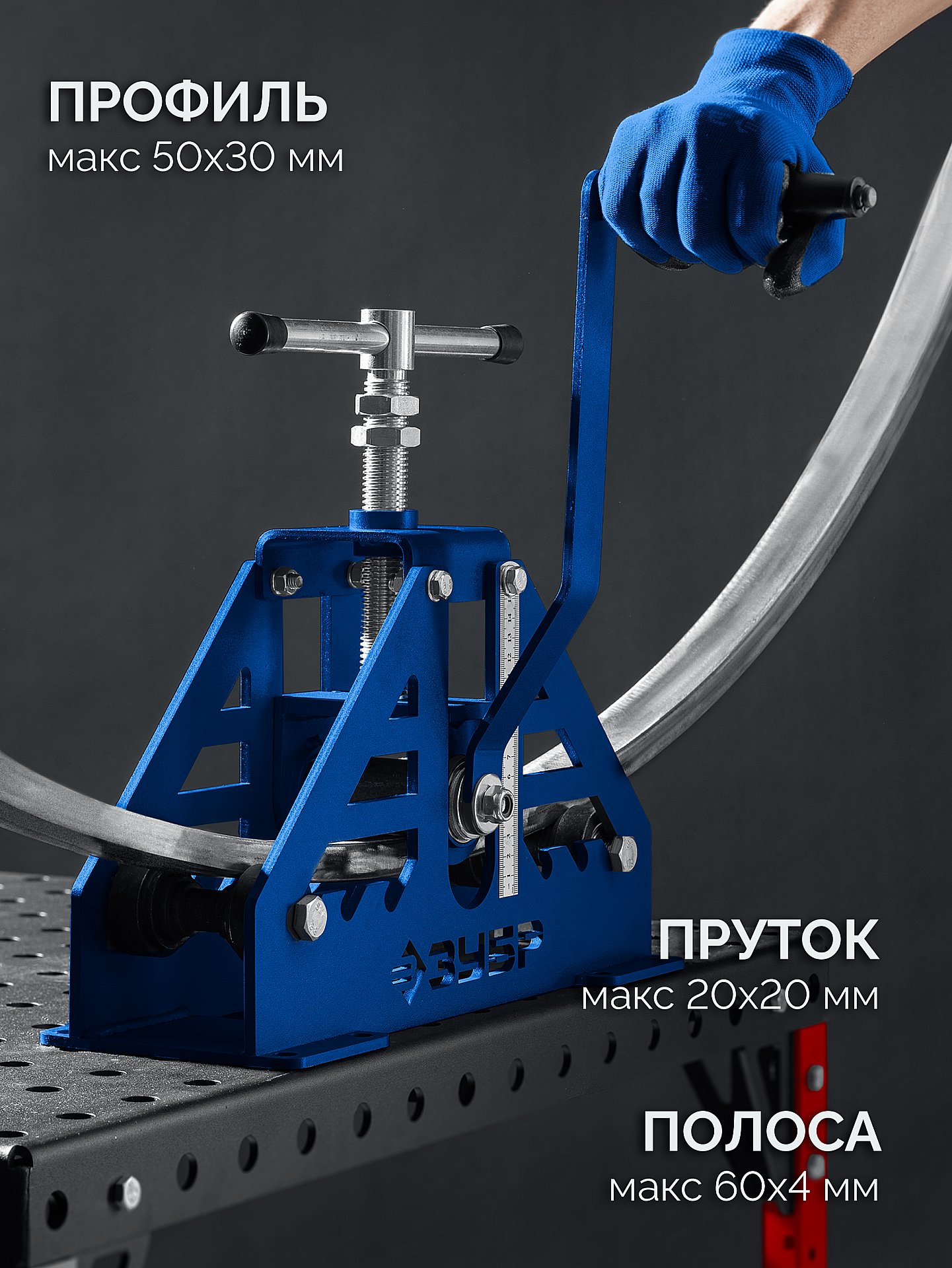 ЗУБР СПГ-50, 50х30 мм, станок профилегибочный прокатной, Профессионал (23620-50)