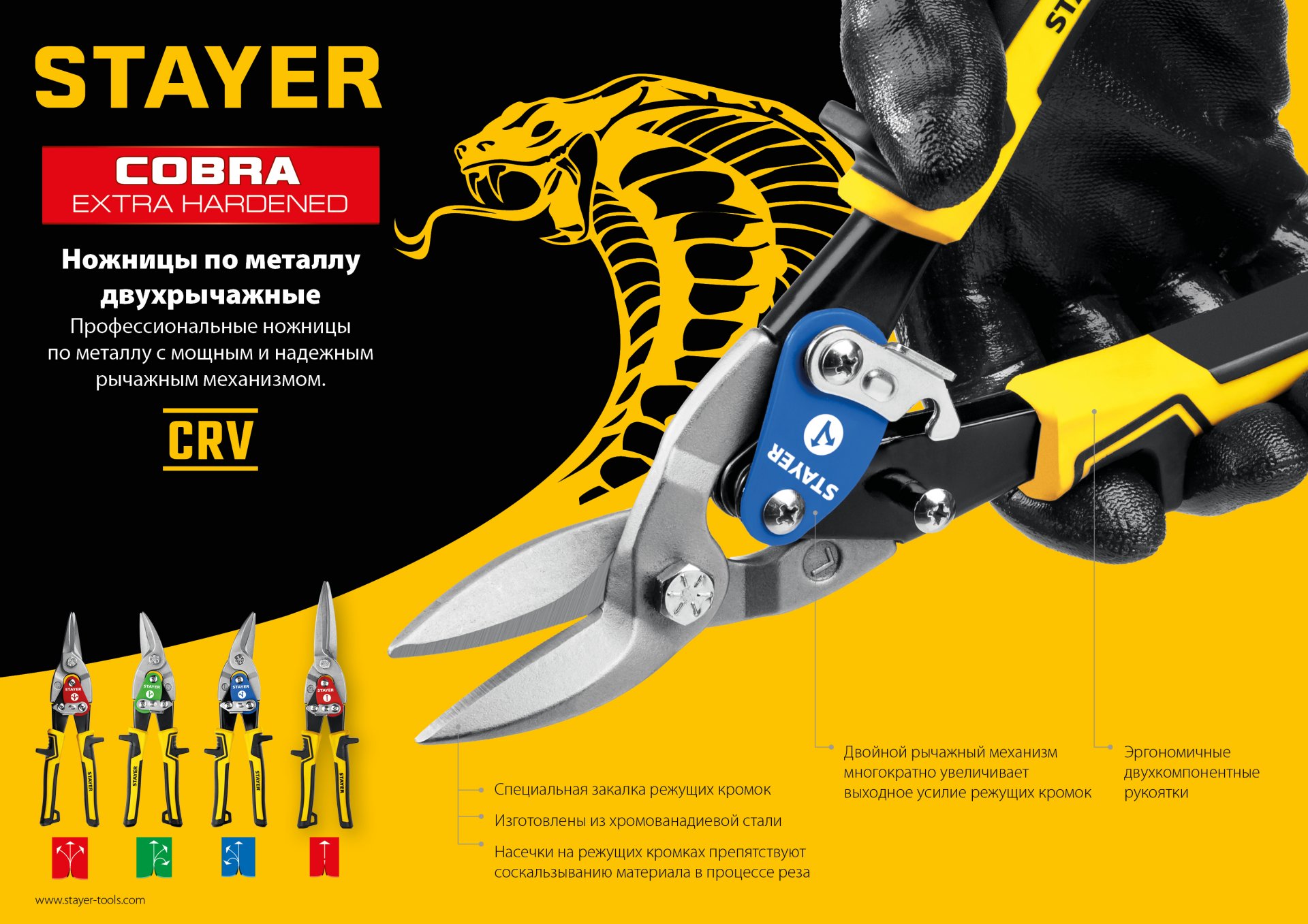 STAYER Cobra, 250 мм, прямые ножницы по металлу (23055-S)