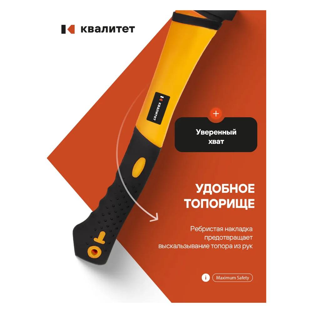 Топор Квалитет 0,6 кг Т-600ФТ