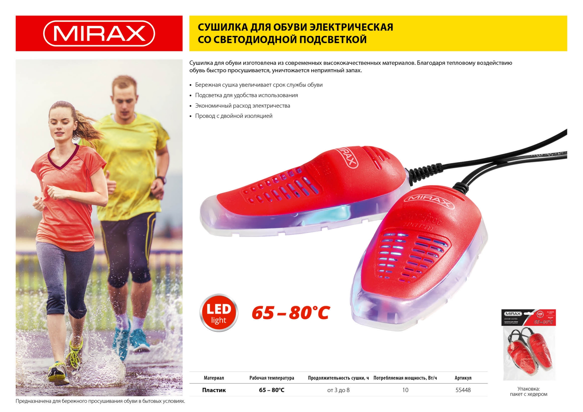 Сушилка MIRAX для обуви электрическая, 220В