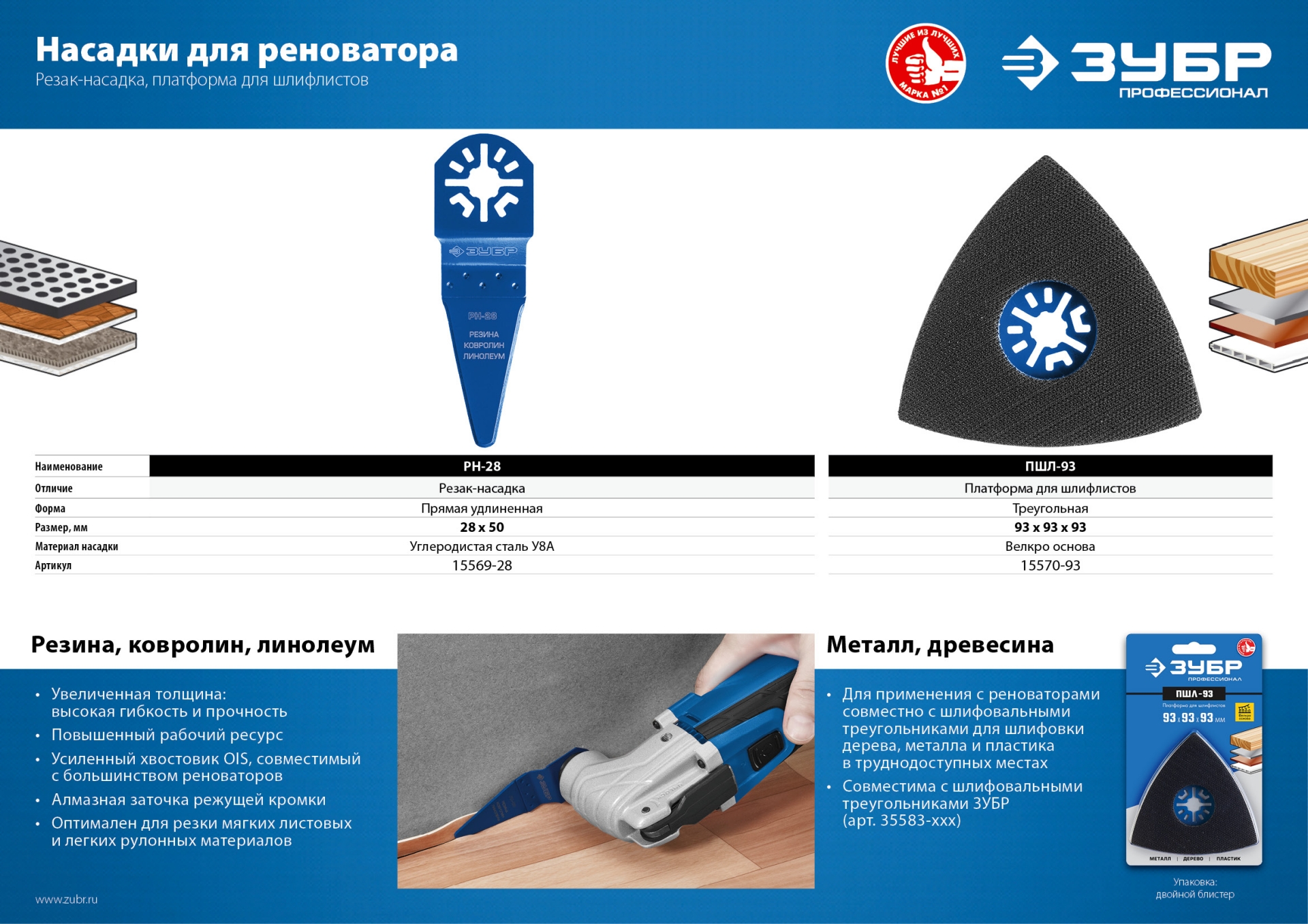 ЗУБР ПШЛ-93 UniLock, 93 х 93 х 93мм, OIS-хвост., платформа для шлифлистов, Профессионал (15570-93)