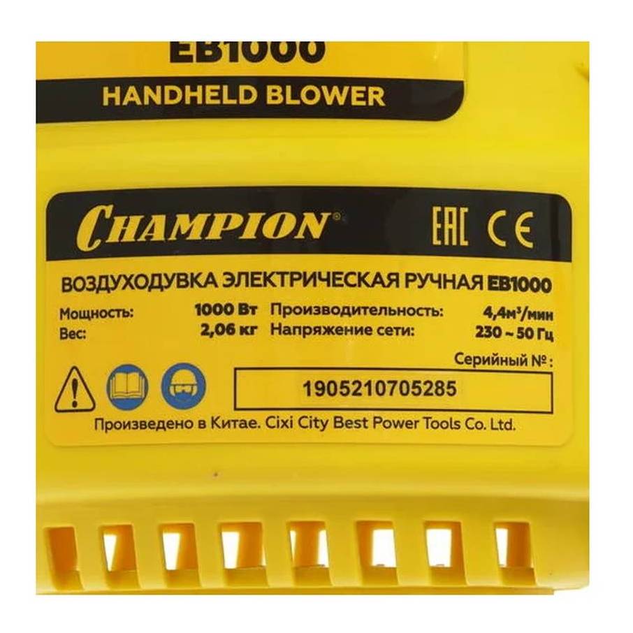 Воздуходувка электрическая CHAMPION EB1000