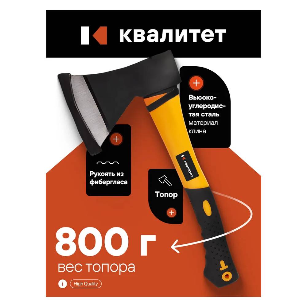 Топор Квалитет 0,6 кг Т-600ФТ