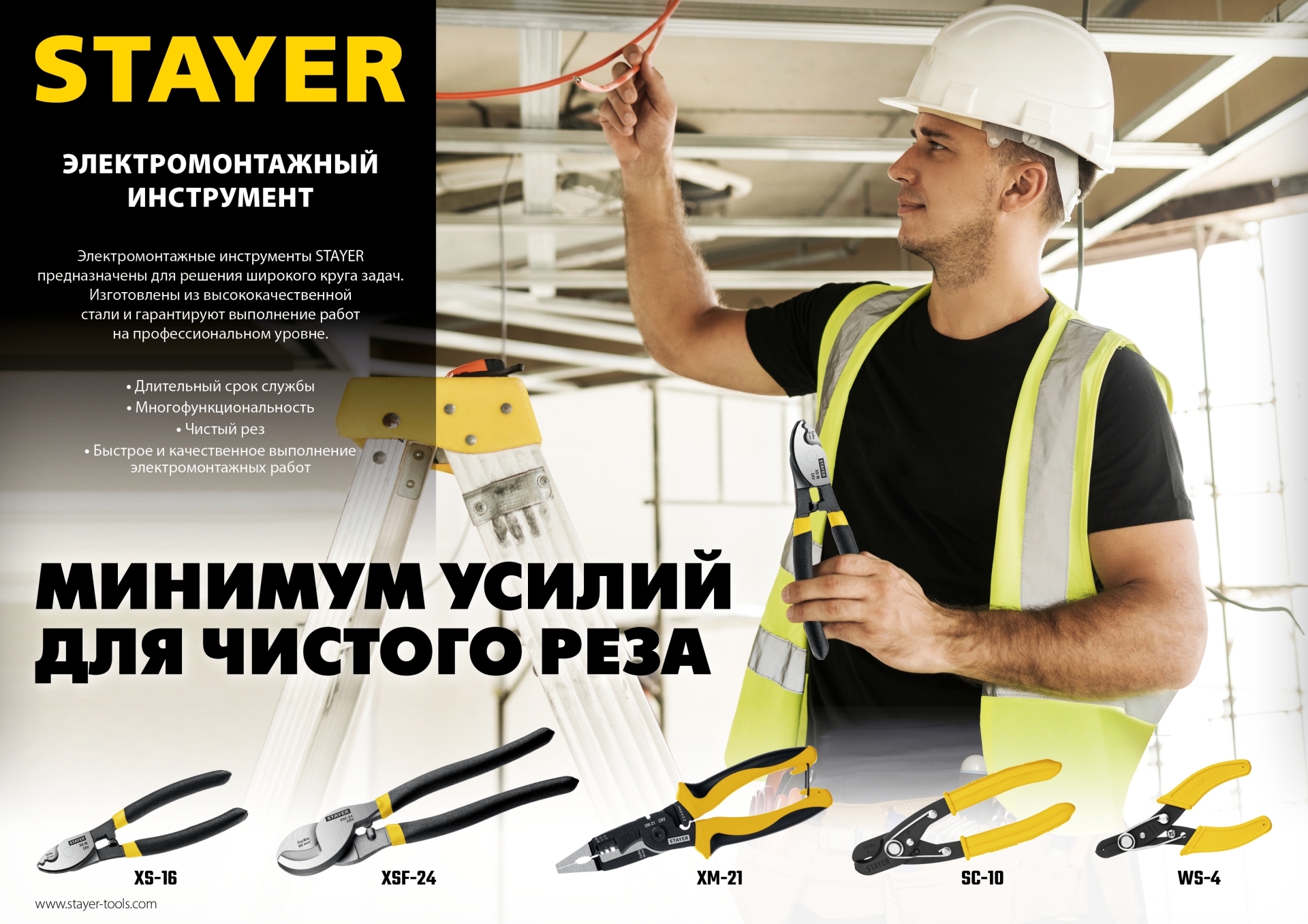 STAYER Hercules XS-16, 9мм, 160 мм, кабелерез, Professional (2332-16)