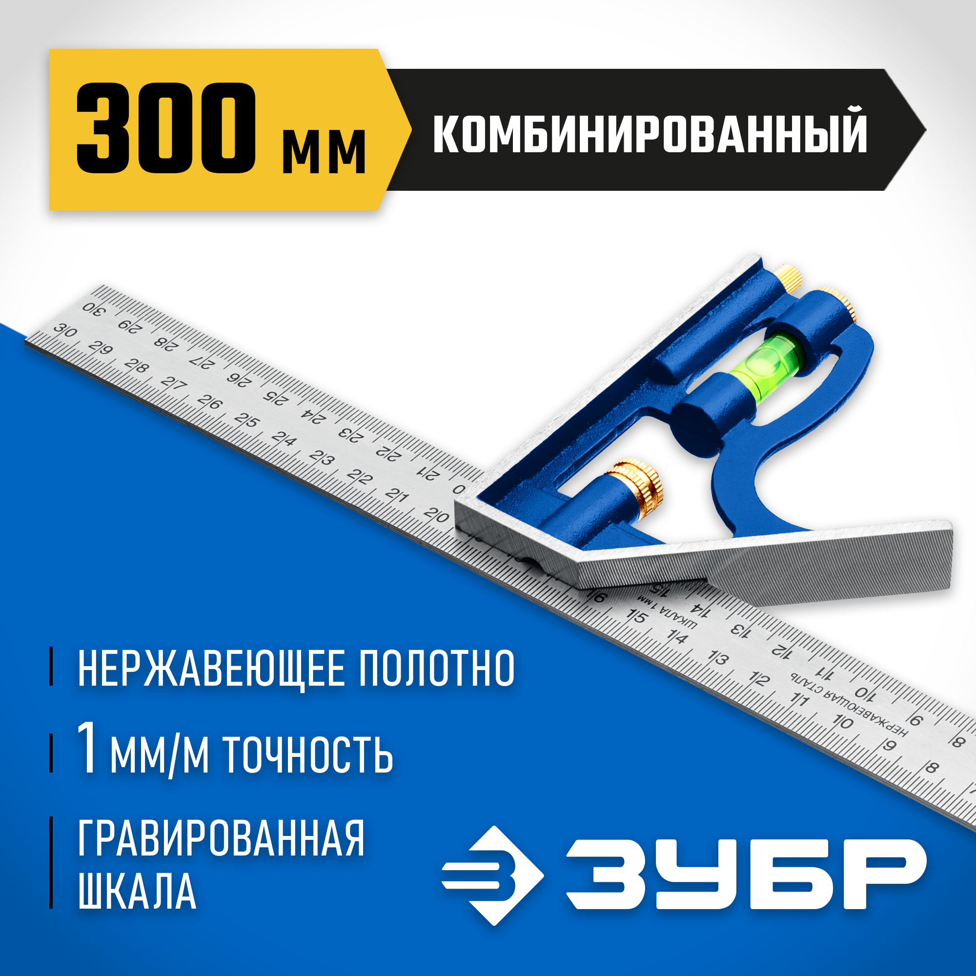 ЗУБР 300 мм, комбинированный угольник, Профессионал (3436)