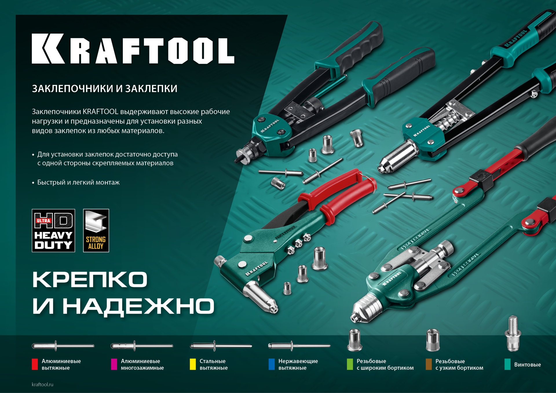 KRAFTOOL X-3, 2.4 - 4.8 мм, 260 мм, литой заклепочник в кейсе (31170-H6)