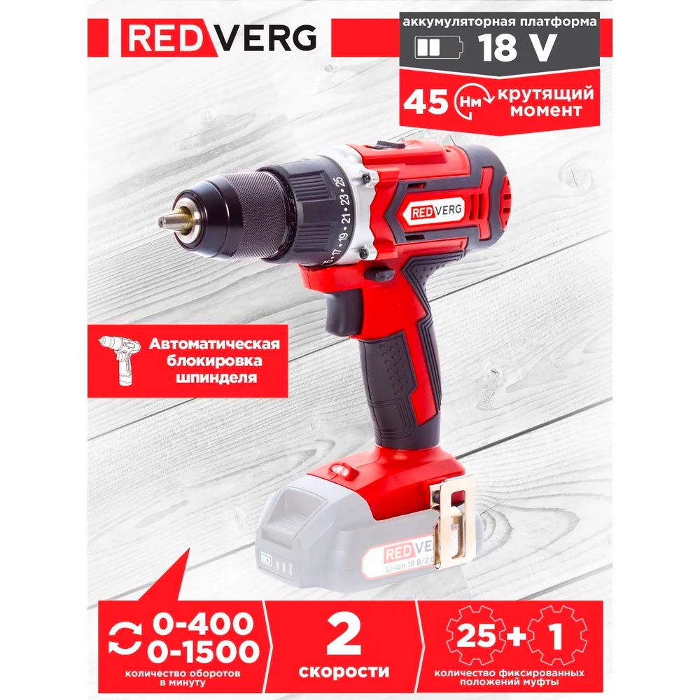 Шуруповерт аккумуляторный REDVERG RD-S18C/U (без акк, без з/у)