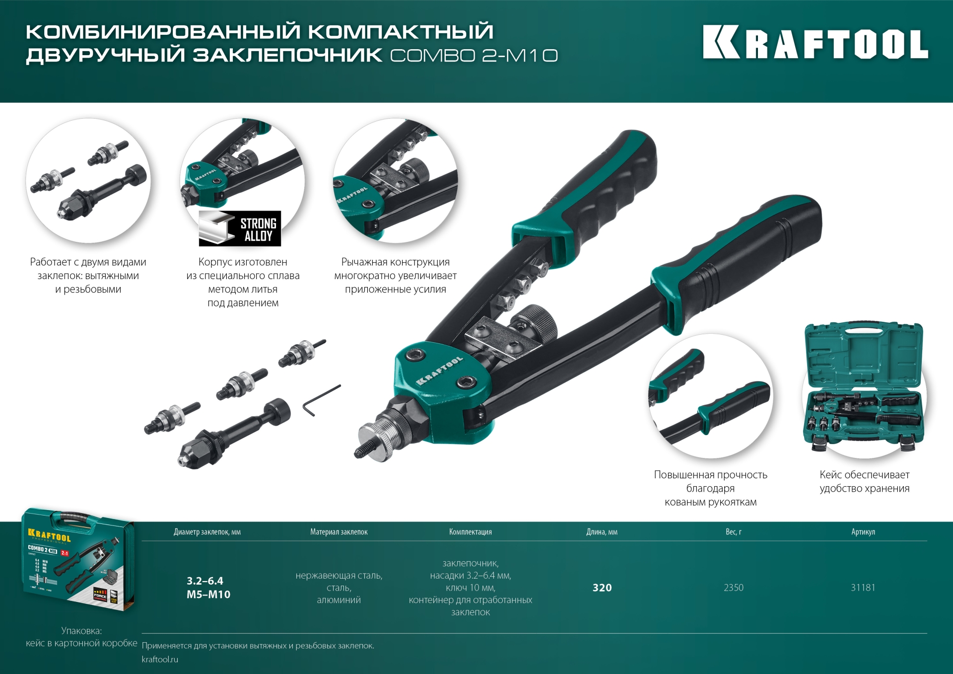 KRAFTOOL Combo2-M10, 2 вида заклёпок, комбинированный двуручный заклепочник в кейсе (31181)