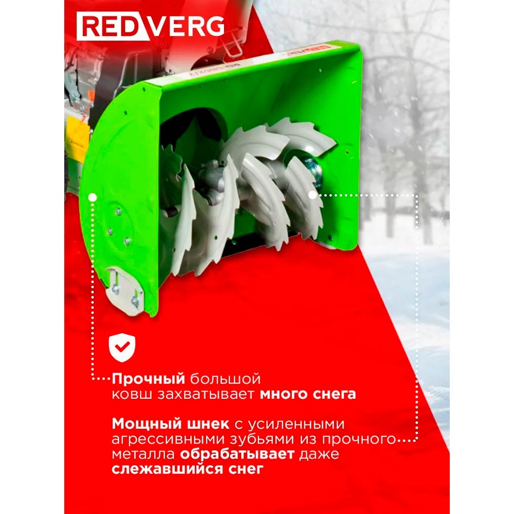 Снегоуборщик REDVERG RD-SB62/7