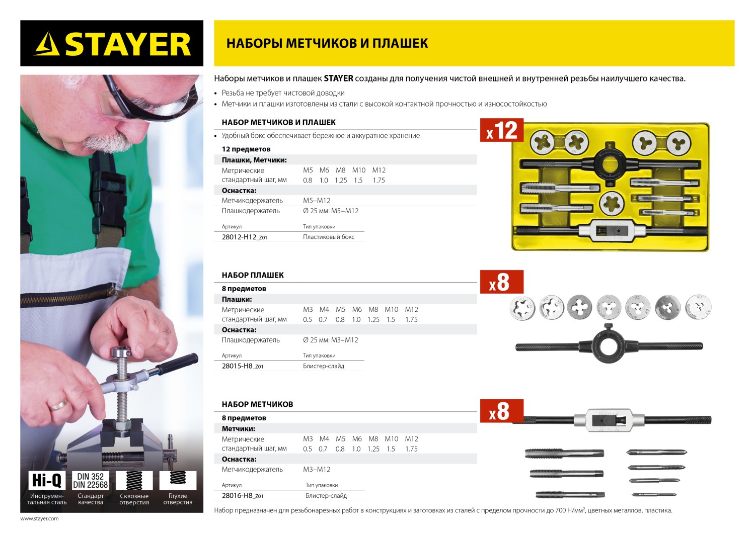 STAYER MaXCut, 12 предмета, набор метчиков и плашек (28012-H12)