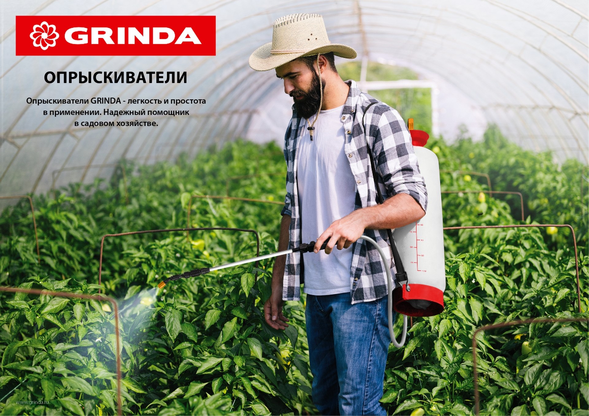 GRINDA PH-R, для пластиковых бутылок, регулируемая, головка-пульверизатор (8-425012)