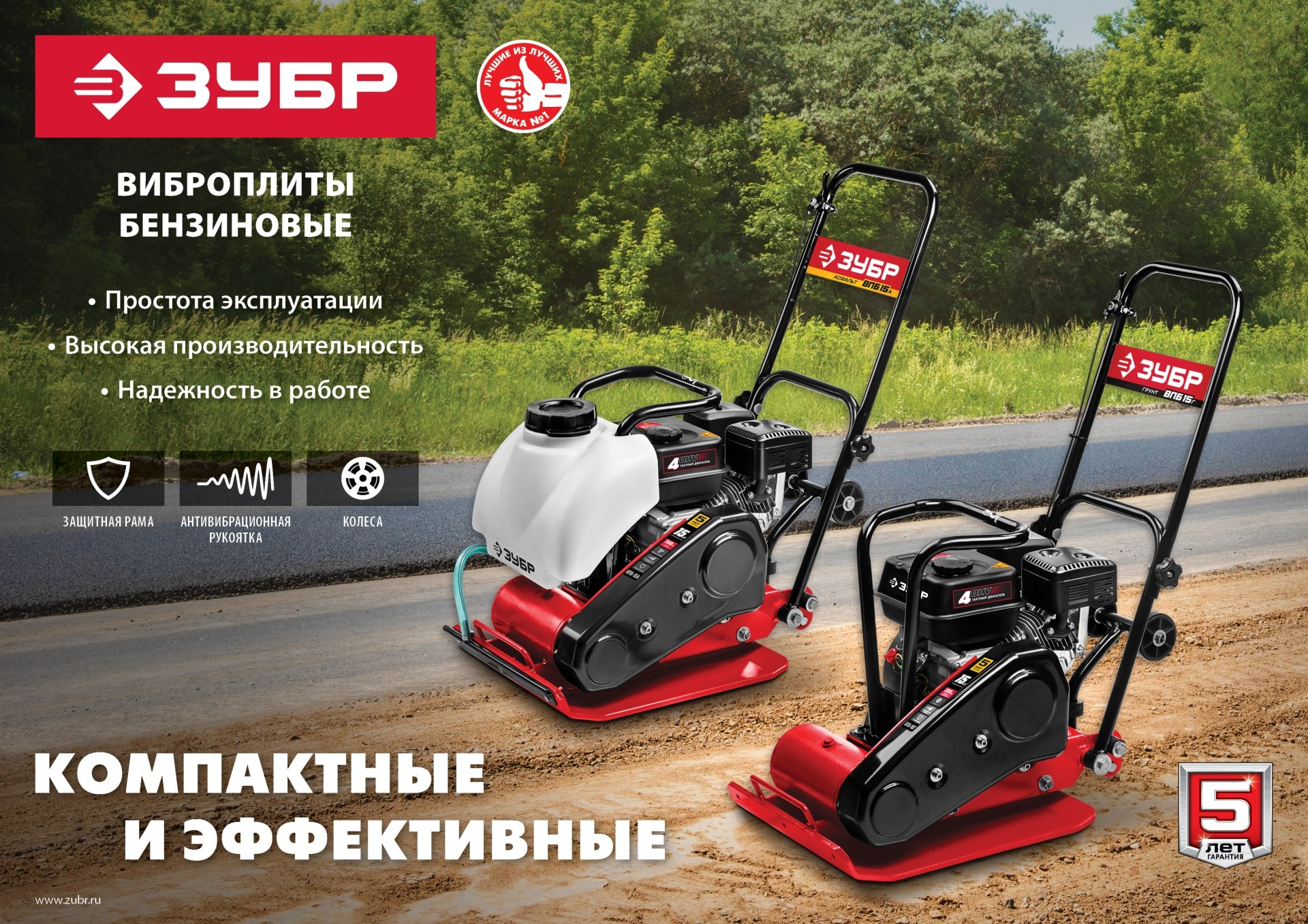 ЗУБР 15 кН, 80 кг, бензиновая виброплита (ВПБ-15 Г)