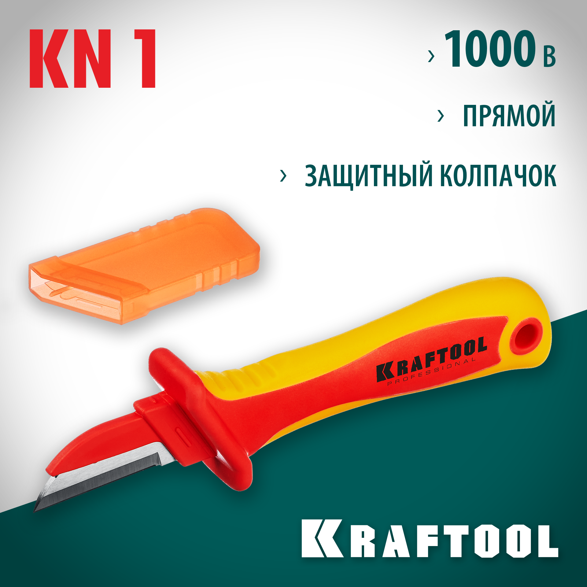 KRAFTOOL KN-1, 1000 В, прямой, диэлектрический нож электрика (45401)