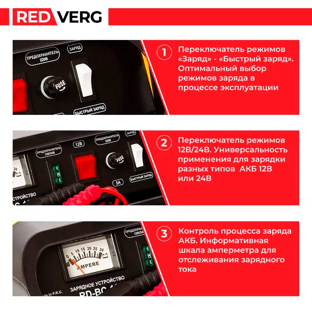 Устройство зарядное REDVERG RD-BC-16