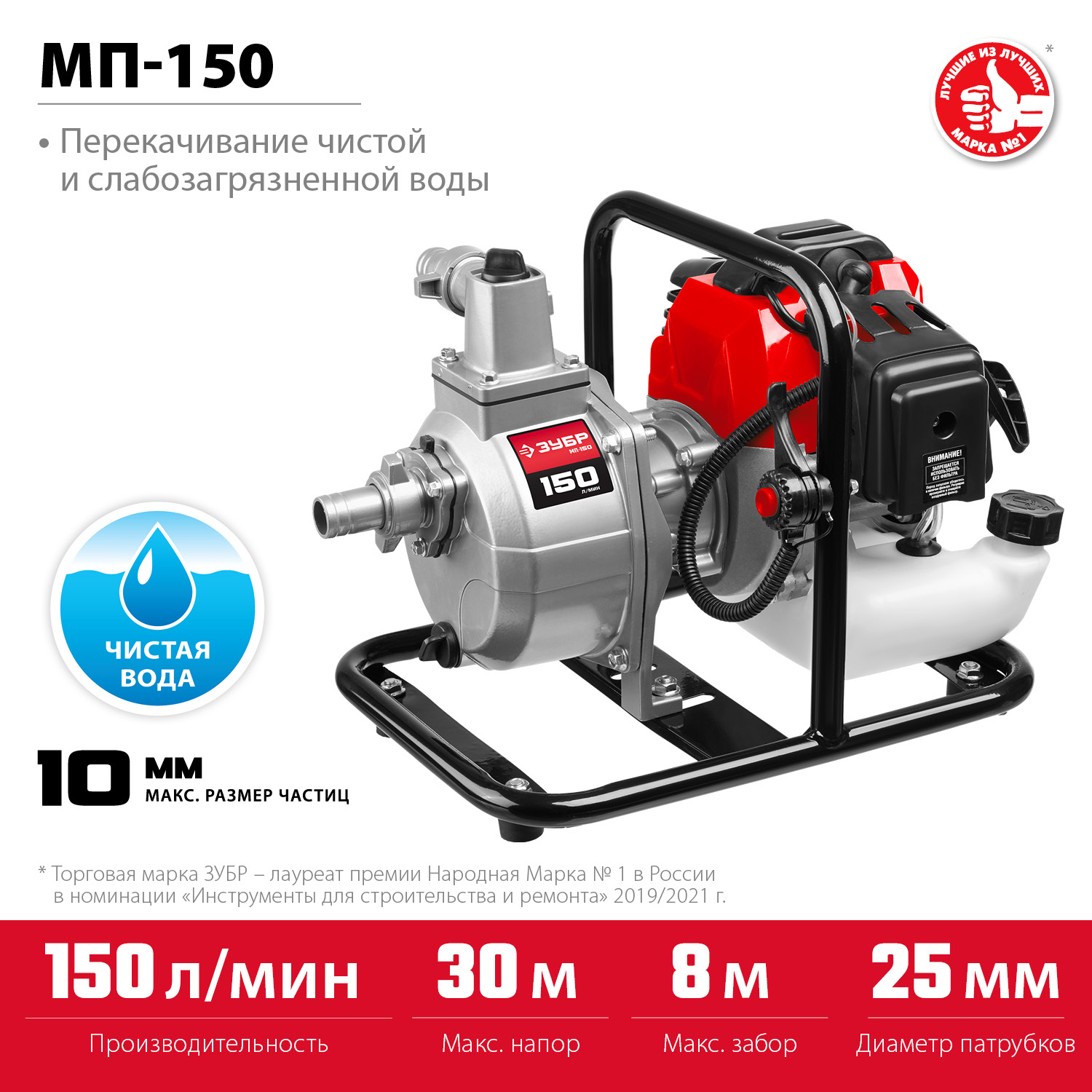 ЗУБР 150 л/мин, мотопомпа бензиновая (МП-150)