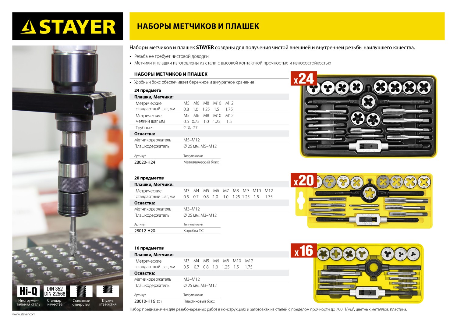 STAYER MaXCut, 16 предмета, набор метчиков и плашек (28010-H16)