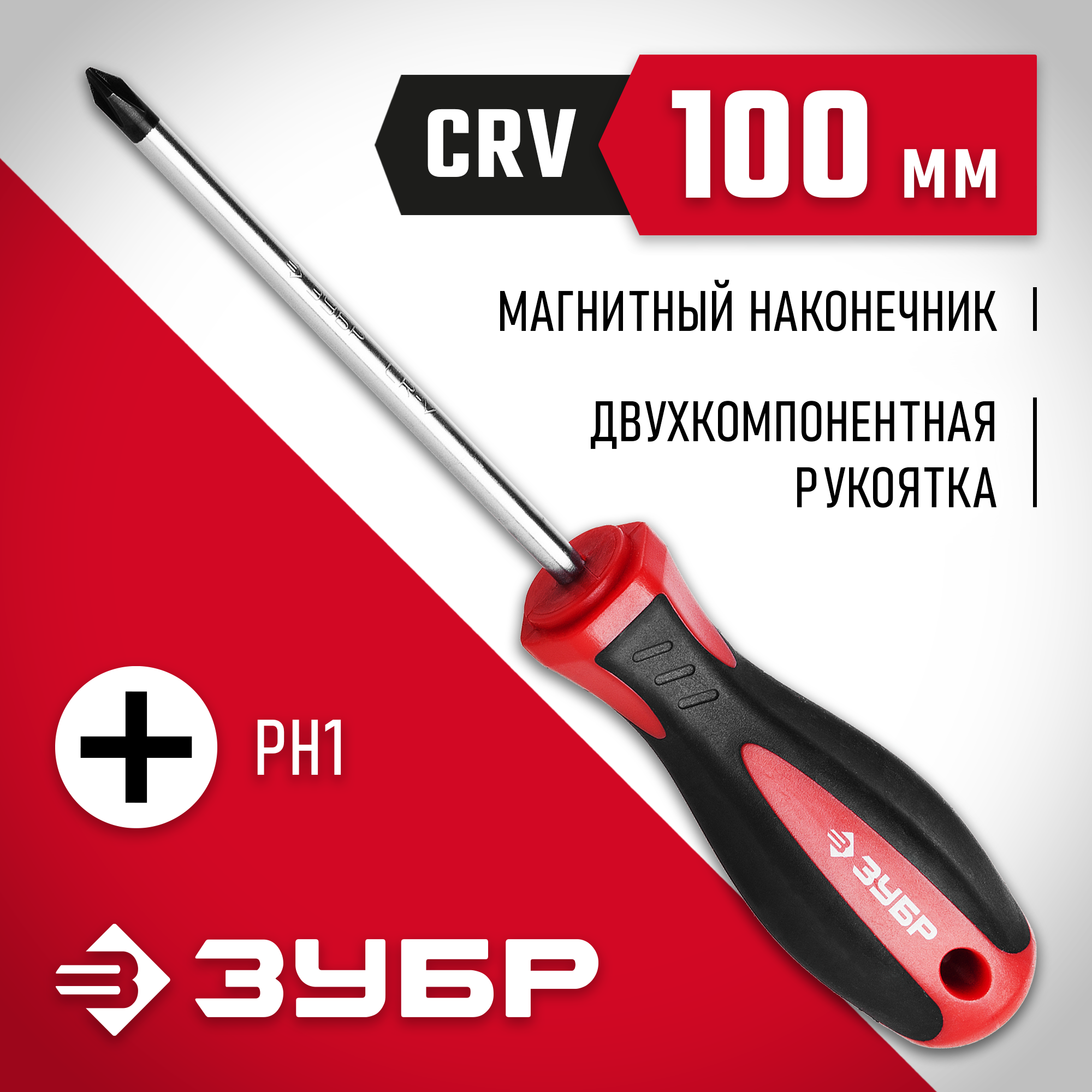 ЗУБР PH1 x 100 мм, отвёртка (25062-1-100)