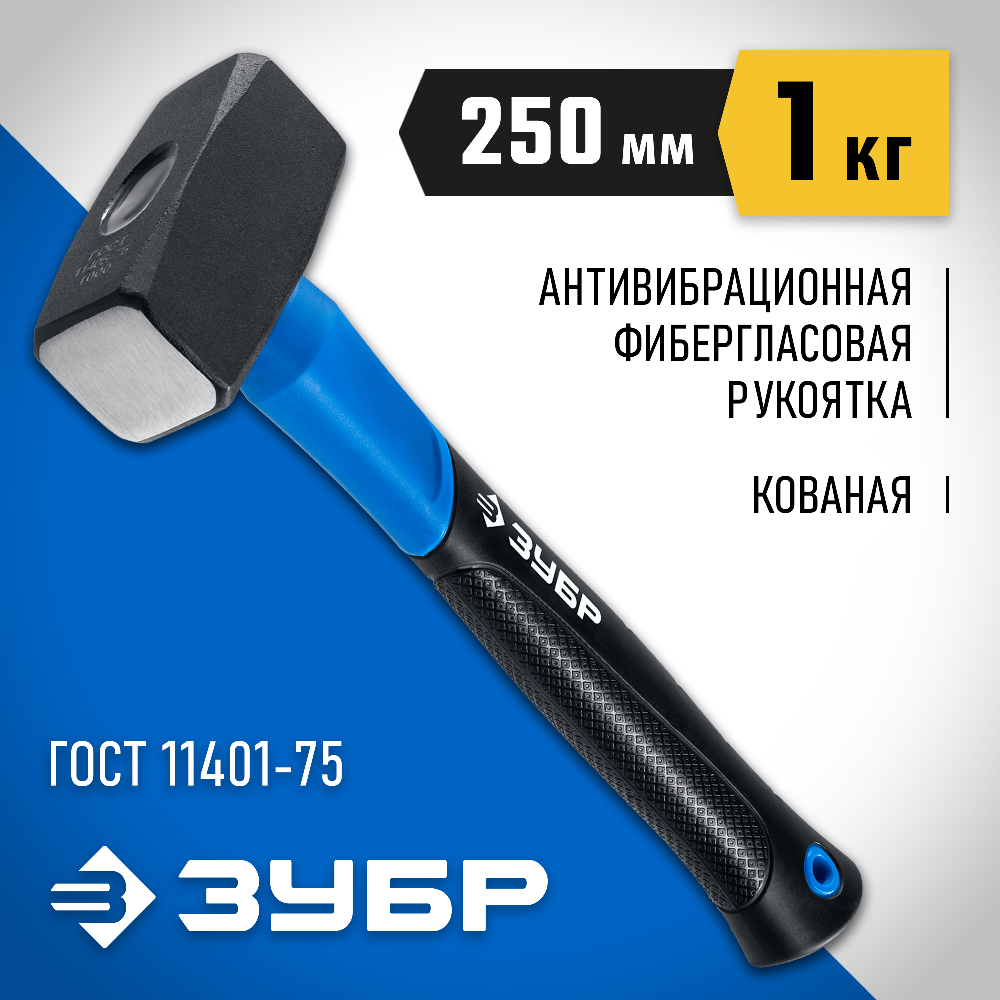 ЗУБР 1 кг, кувалда, Профессионал (2010-10)