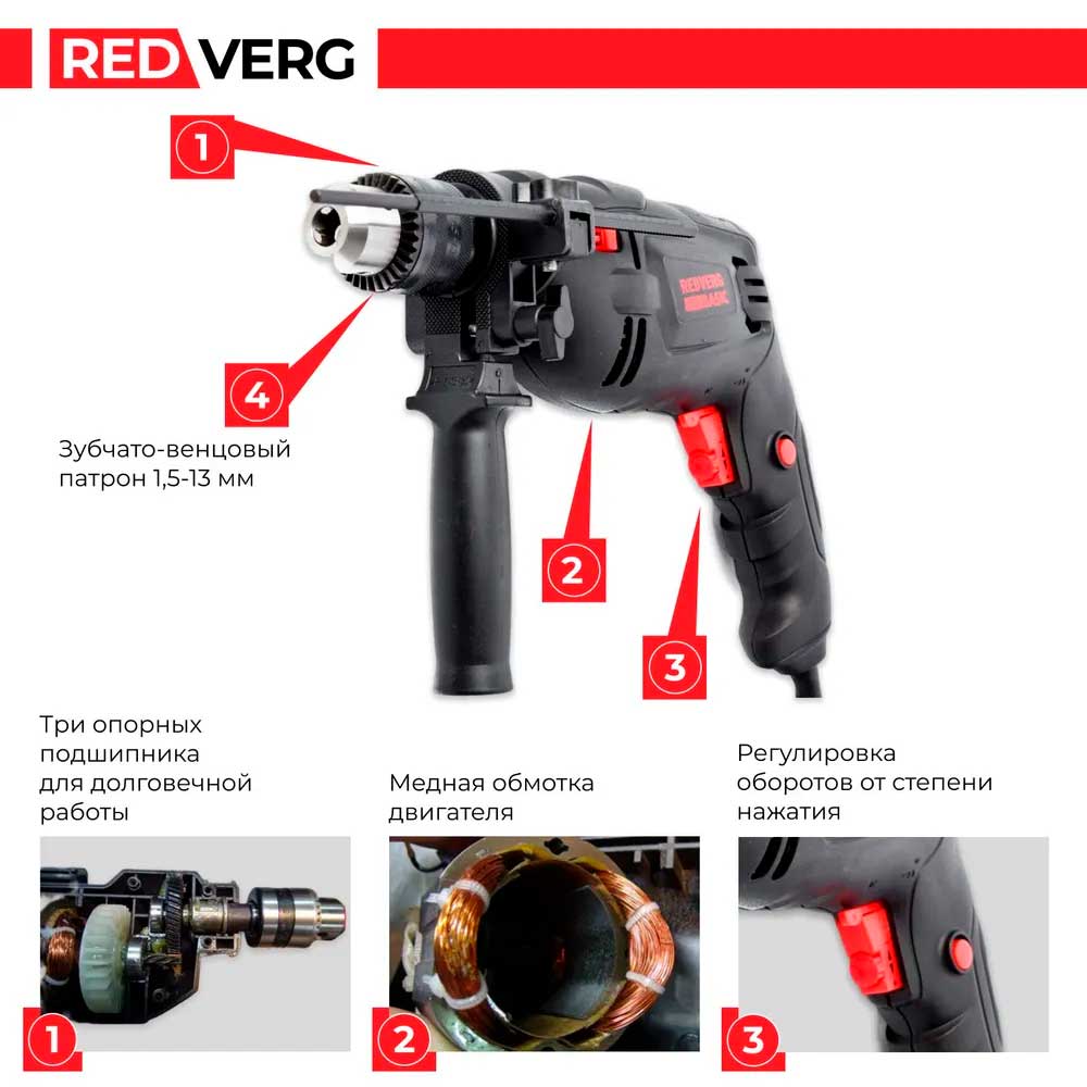 Дрель REDVERG Базовый/Basic ID500 ударная (ЗВП)
