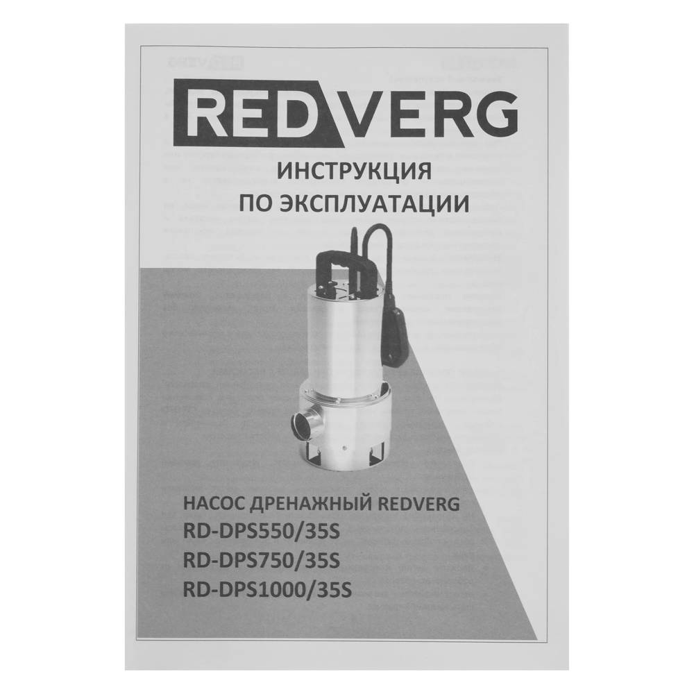 Насос дренажный REDVERG RD-DPS550/35S