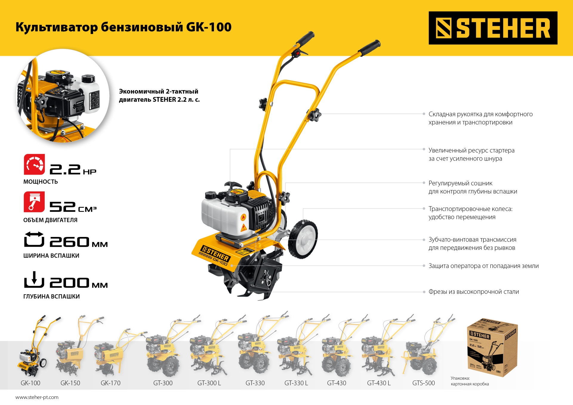 STEHER 2.2 л.с., бензиновый культиватор (GK-100)