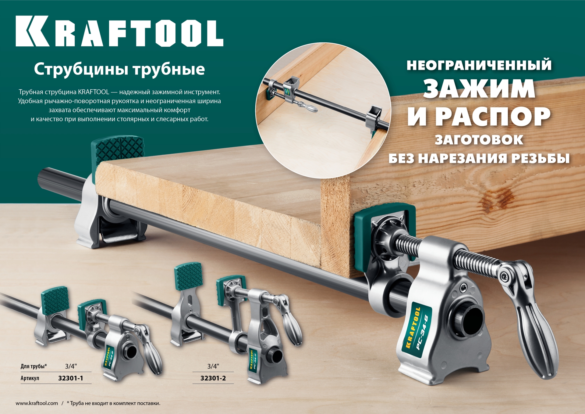 KRAFTOOL PC-34-11, 3/4″, глубина зажима 110 мм, зажим и распор, трубная струбцина (32301-2)