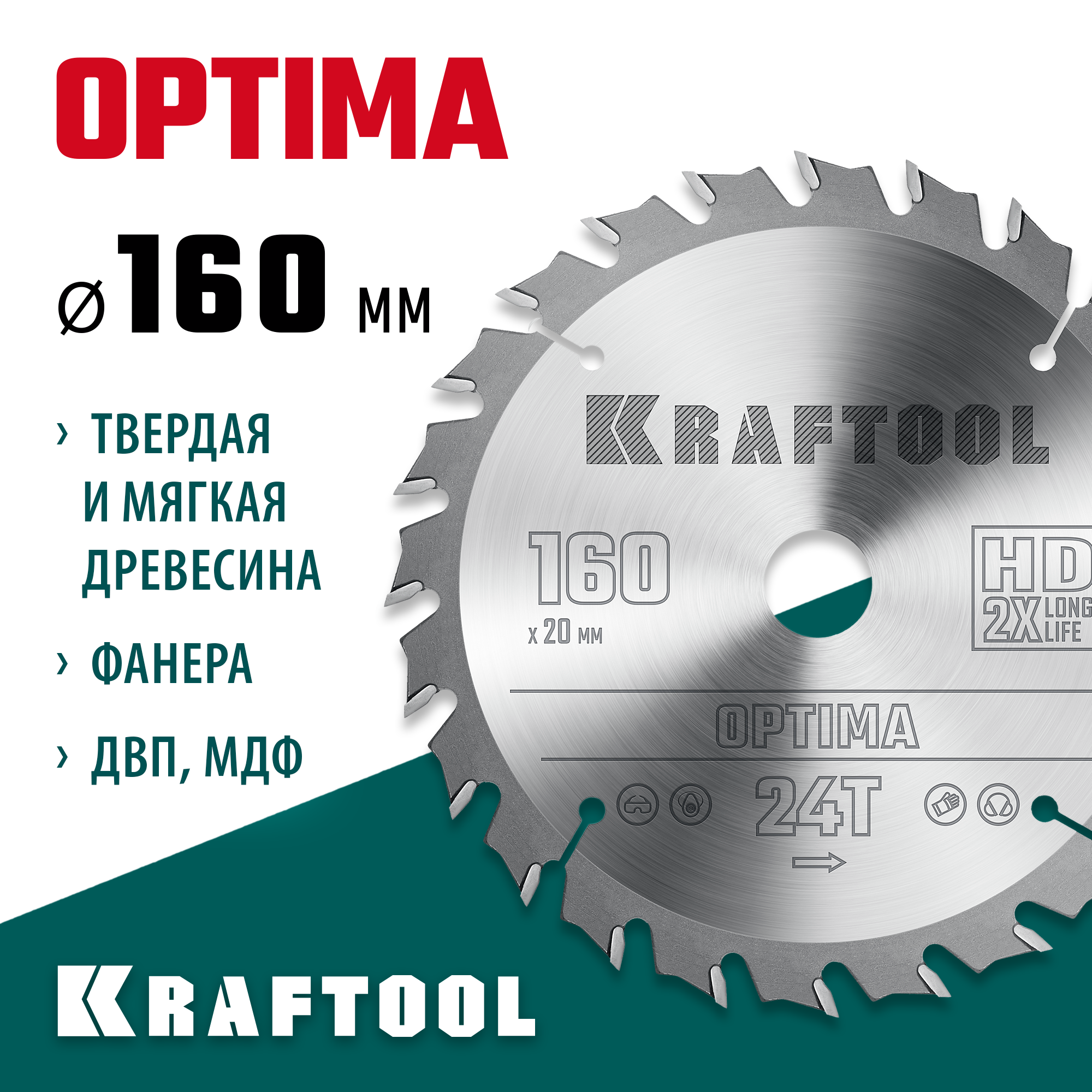 KRAFTOOL Optima, 160 х 20 мм, 24Т, пильный диск по дереву (36951-160-20)