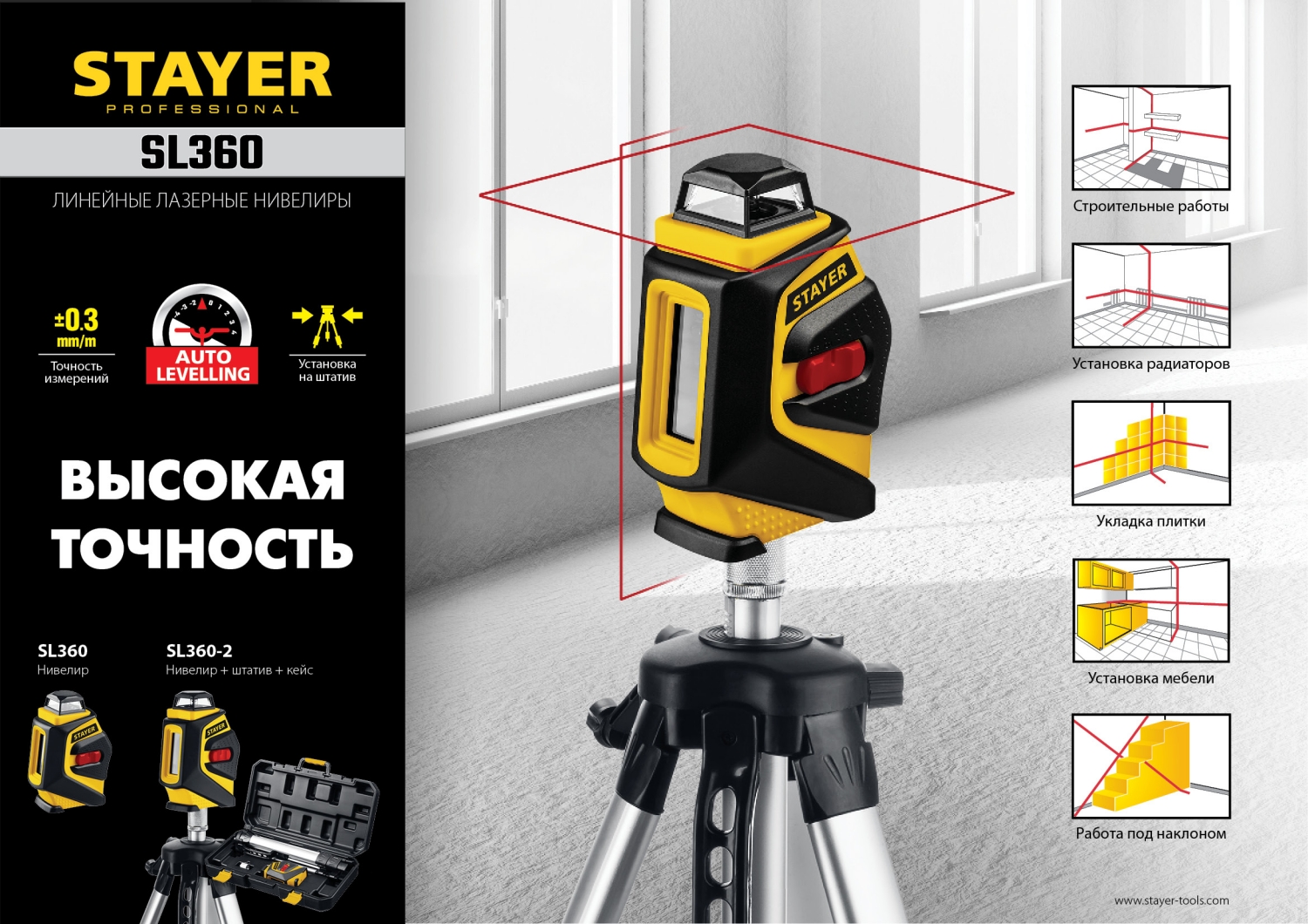 STAYER 20 м, лазерный нивелир, Professional (34962-2)